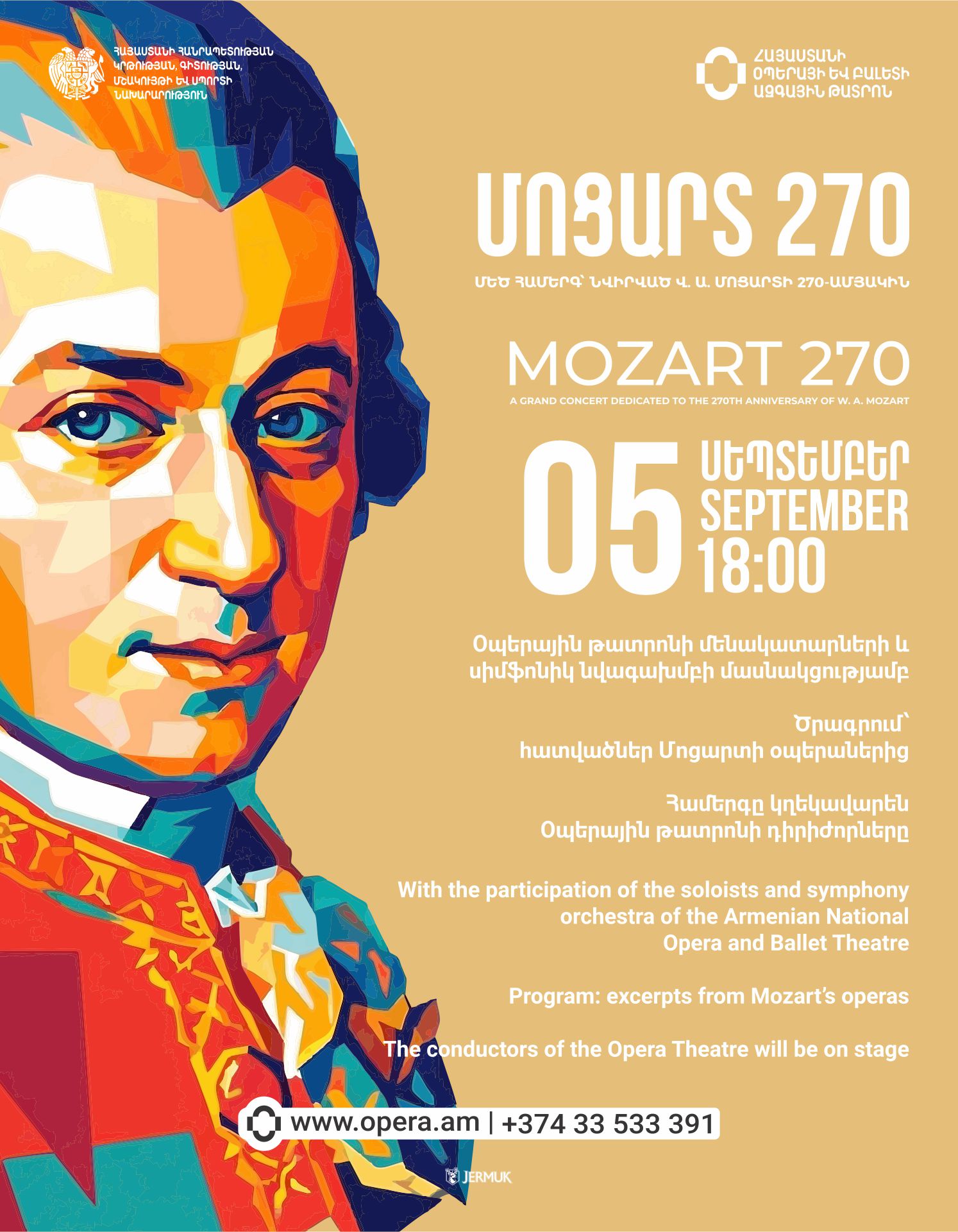 Վ. Ա. Մոցարտ. Գալա համերգ