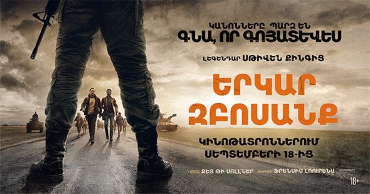 Երկար զբոսանք