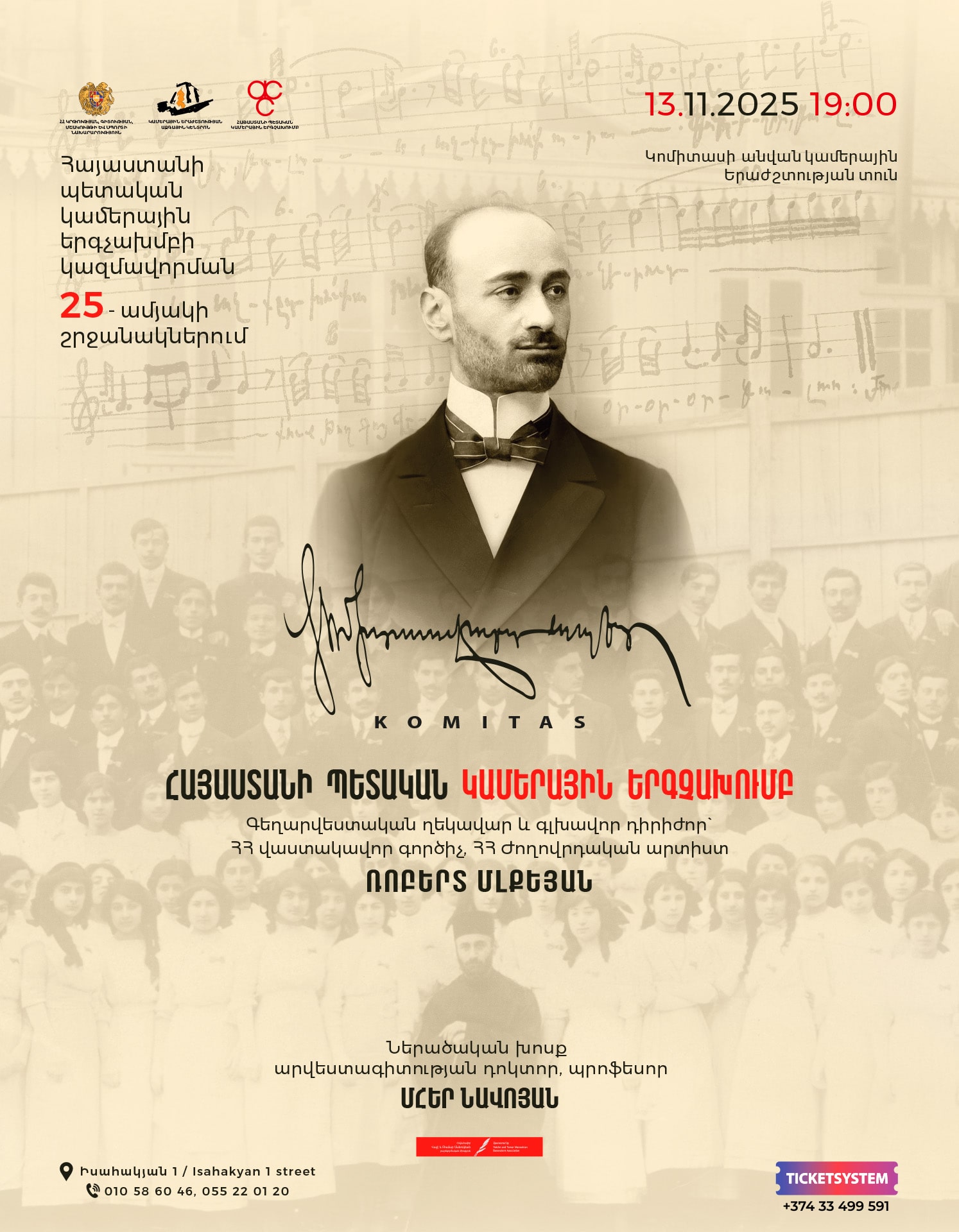 ԿՈՄԻՏԱՍ․ խմբերգեր