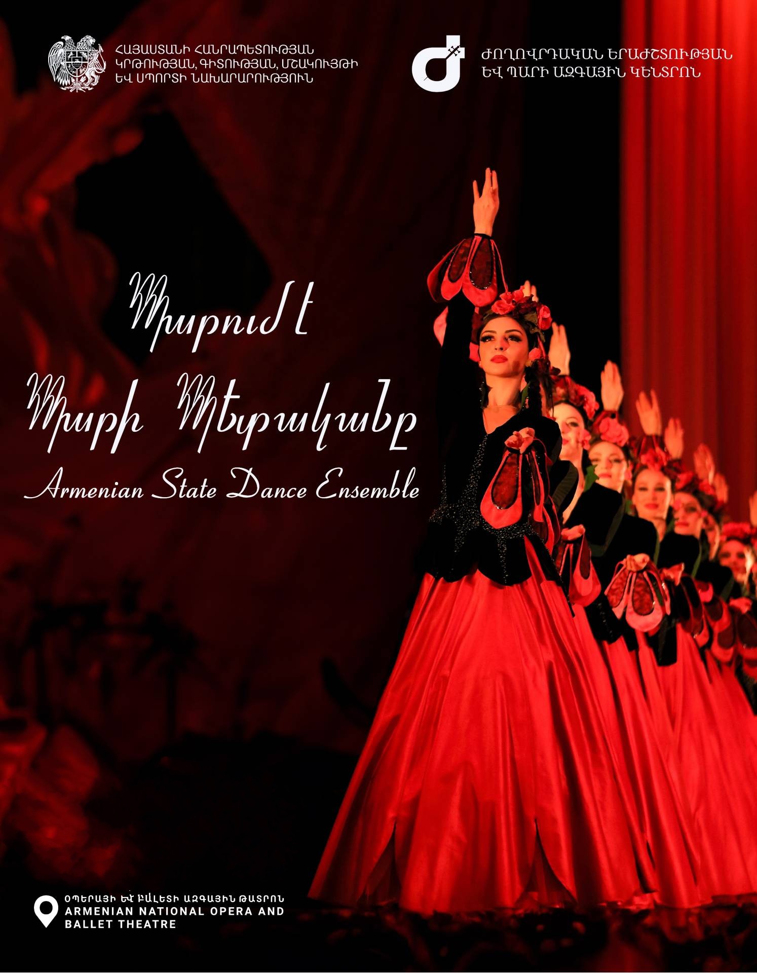 ՊԱՐՈւՄ Է ՊԱՐԻ ՊԵՏԱԿԱՆԸ