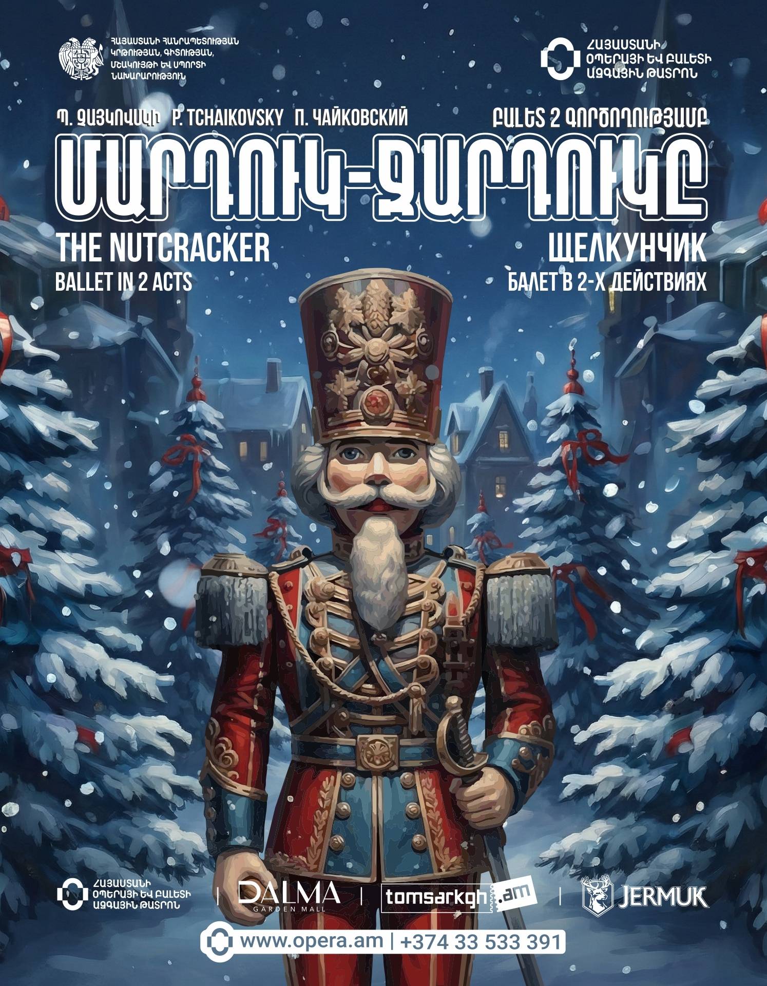 Պ.Չայկովսկի «ՄԱՐԴՈՒԿ-ՋԱՐԴՈՒԿԸ»