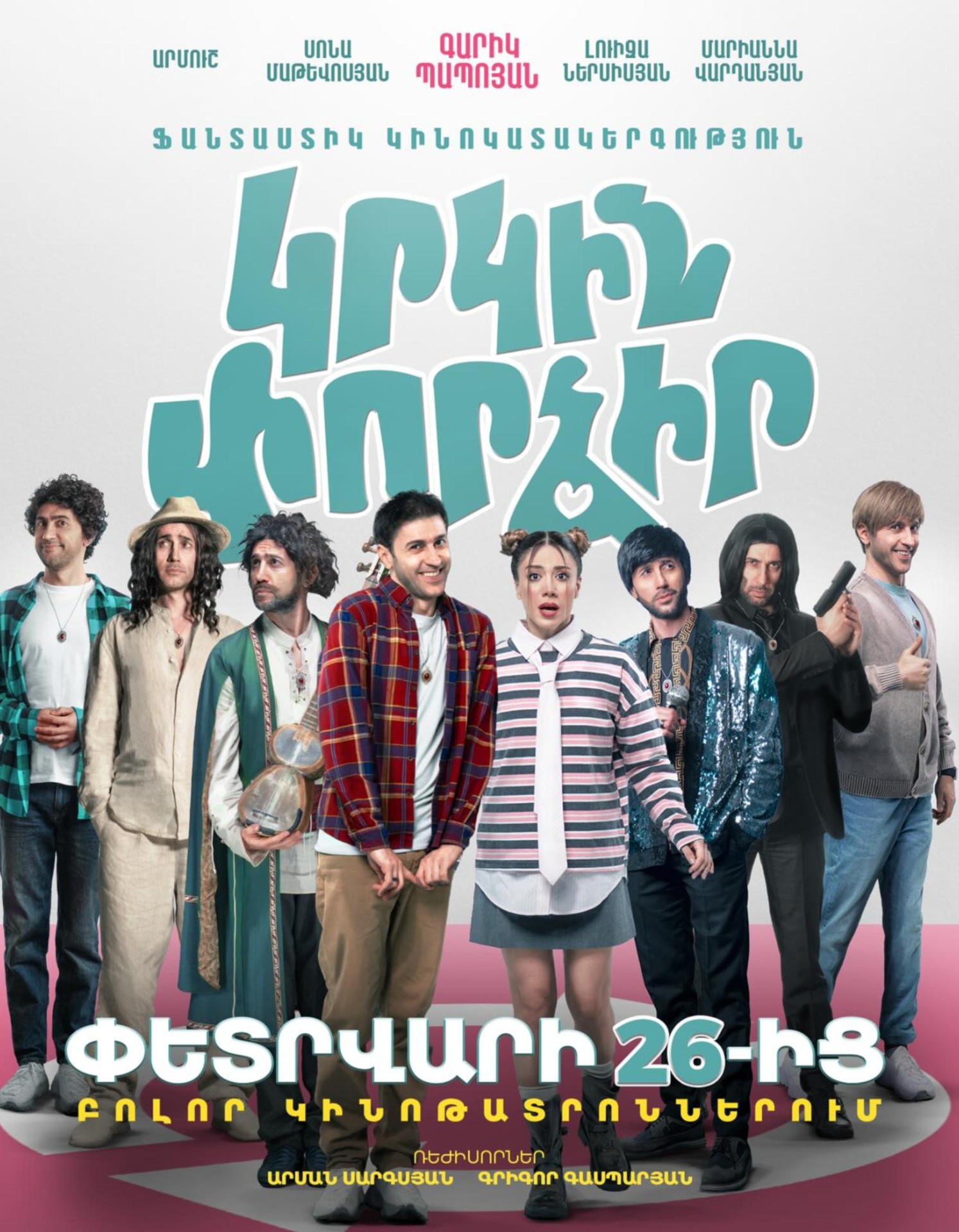 Կրկին Փորձիր