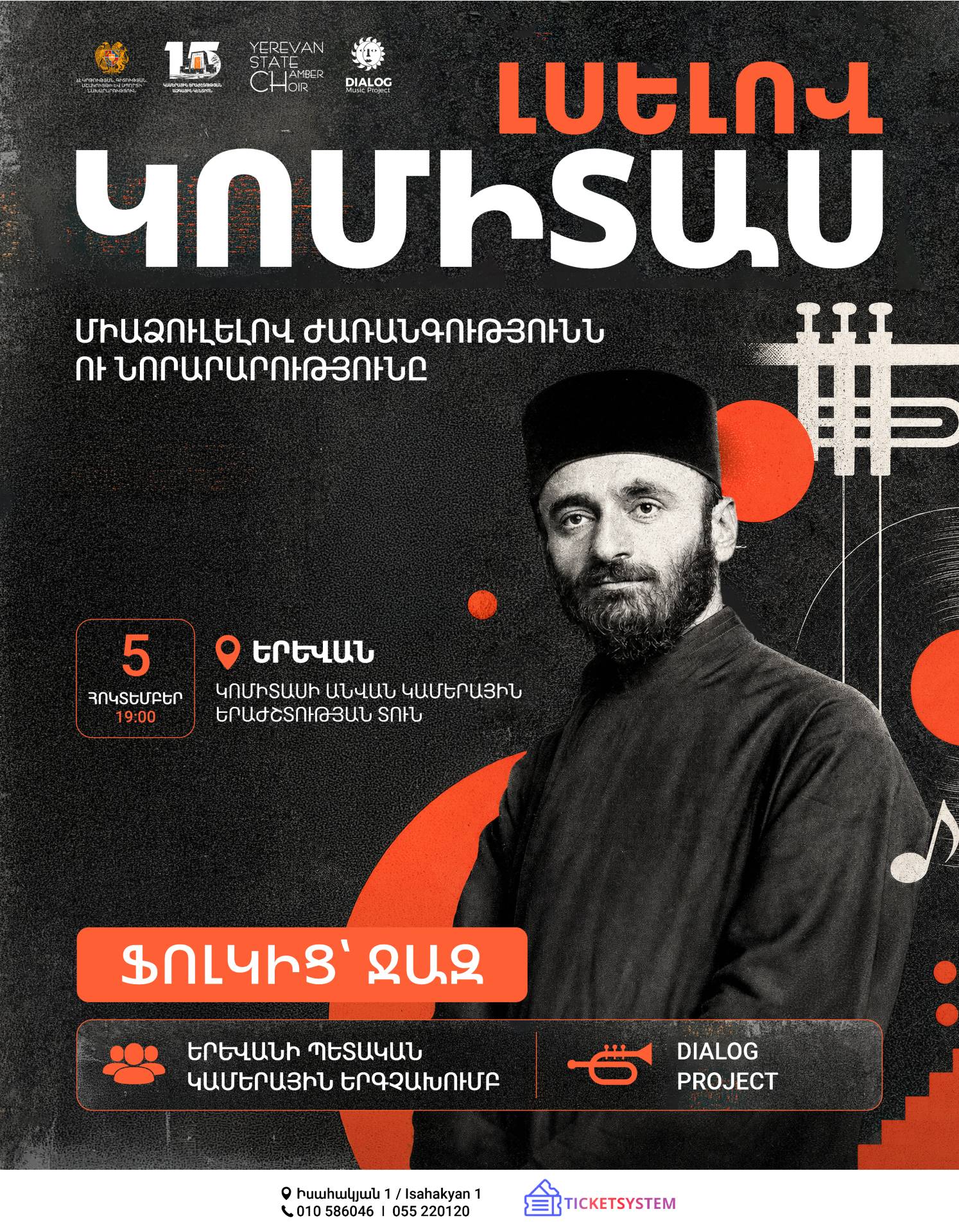 Լսելով Կոմիտաս․ Ֆոլկից ջազ