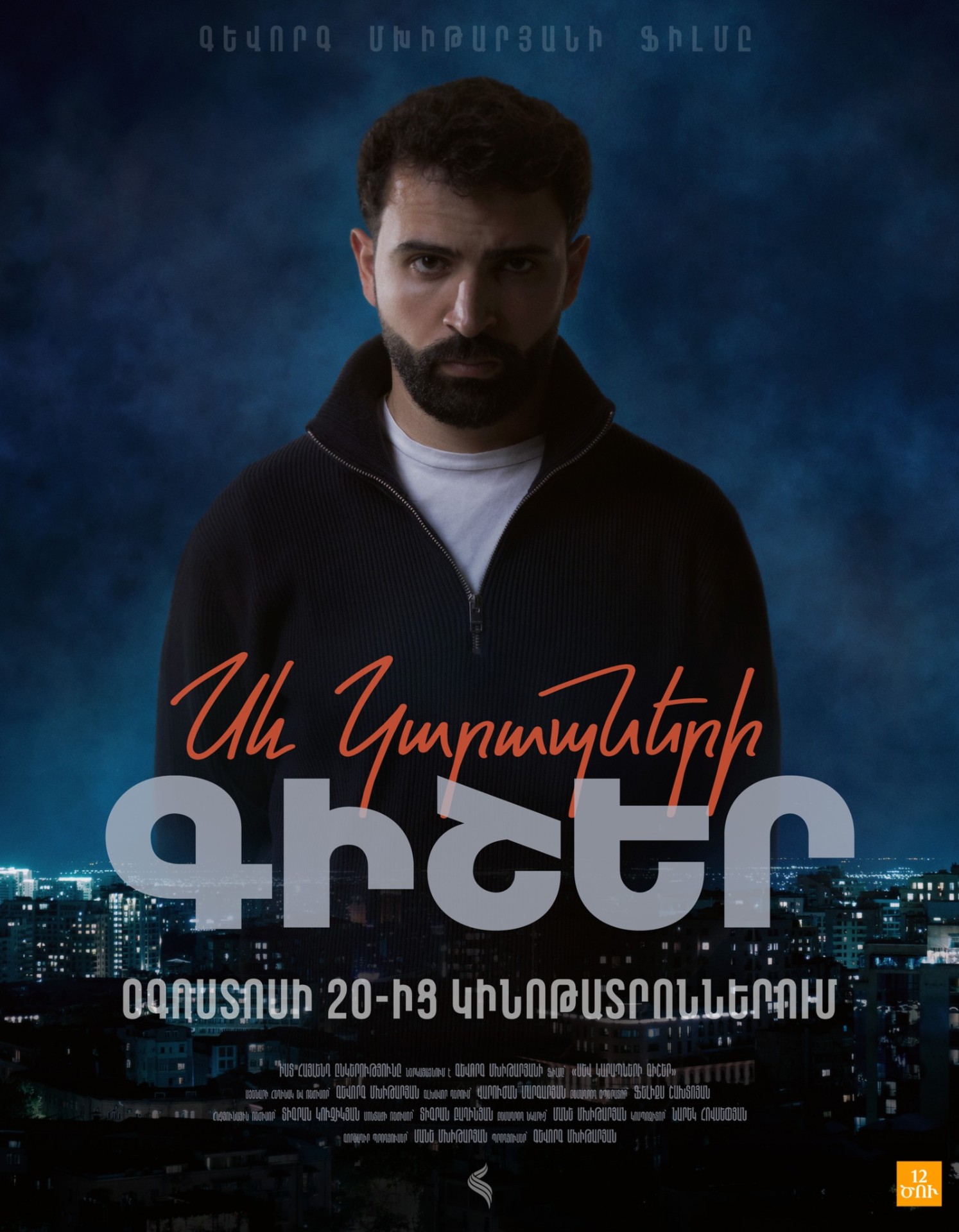 Սև կարապների գիշեր