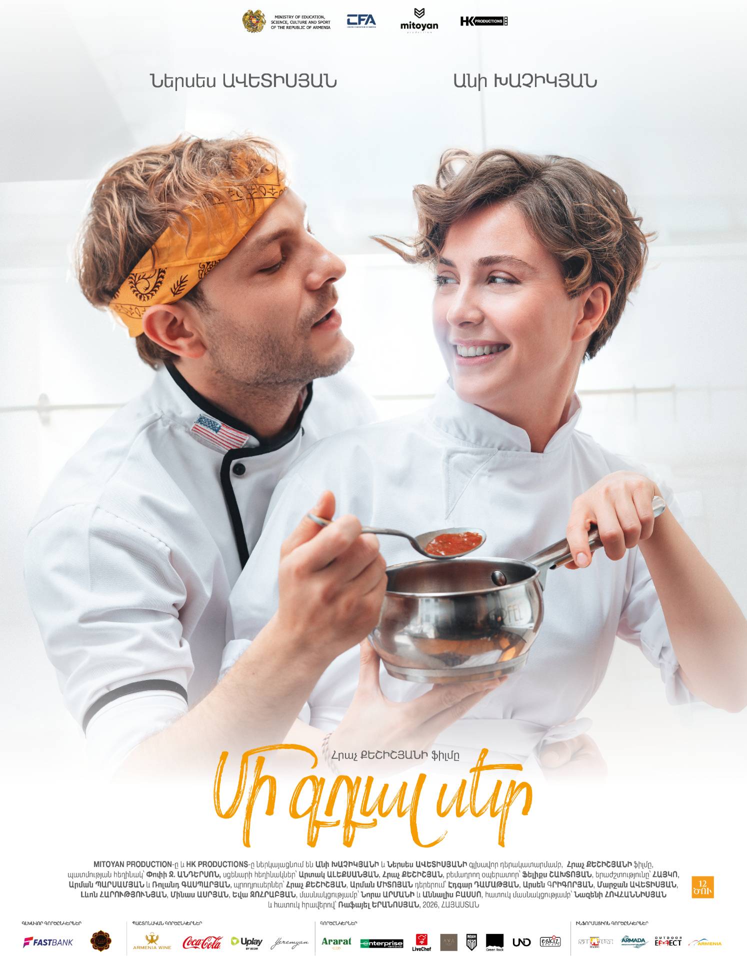 Մի գդալ սեր