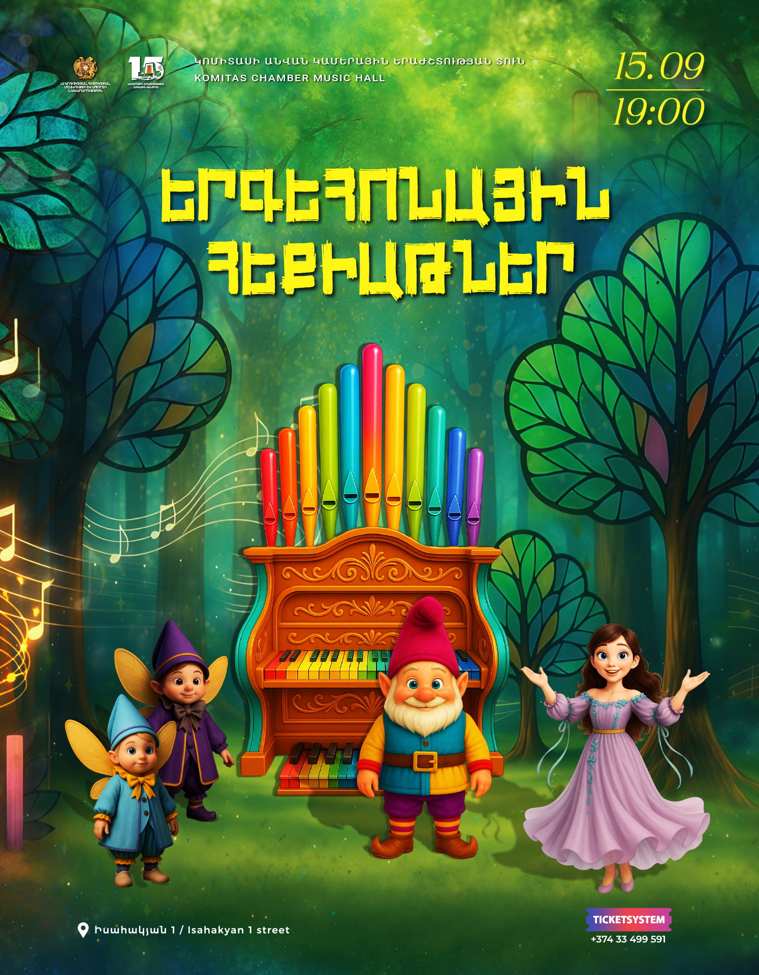 «Երգեհոնային հեքիաթներ. ճամփորդություն երգեհոնի կախարդական աշխարհ»