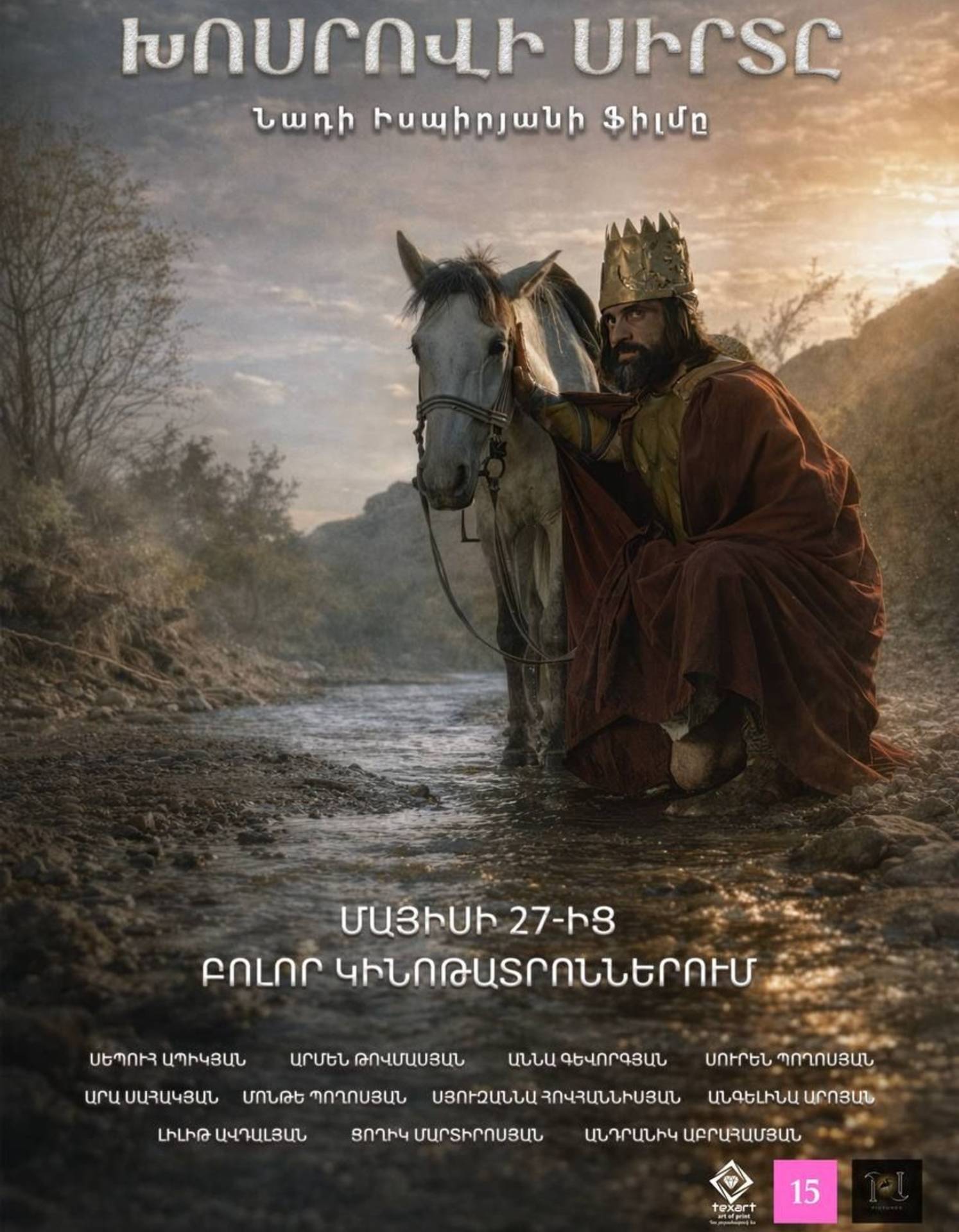 Խոսրովի սիրտը