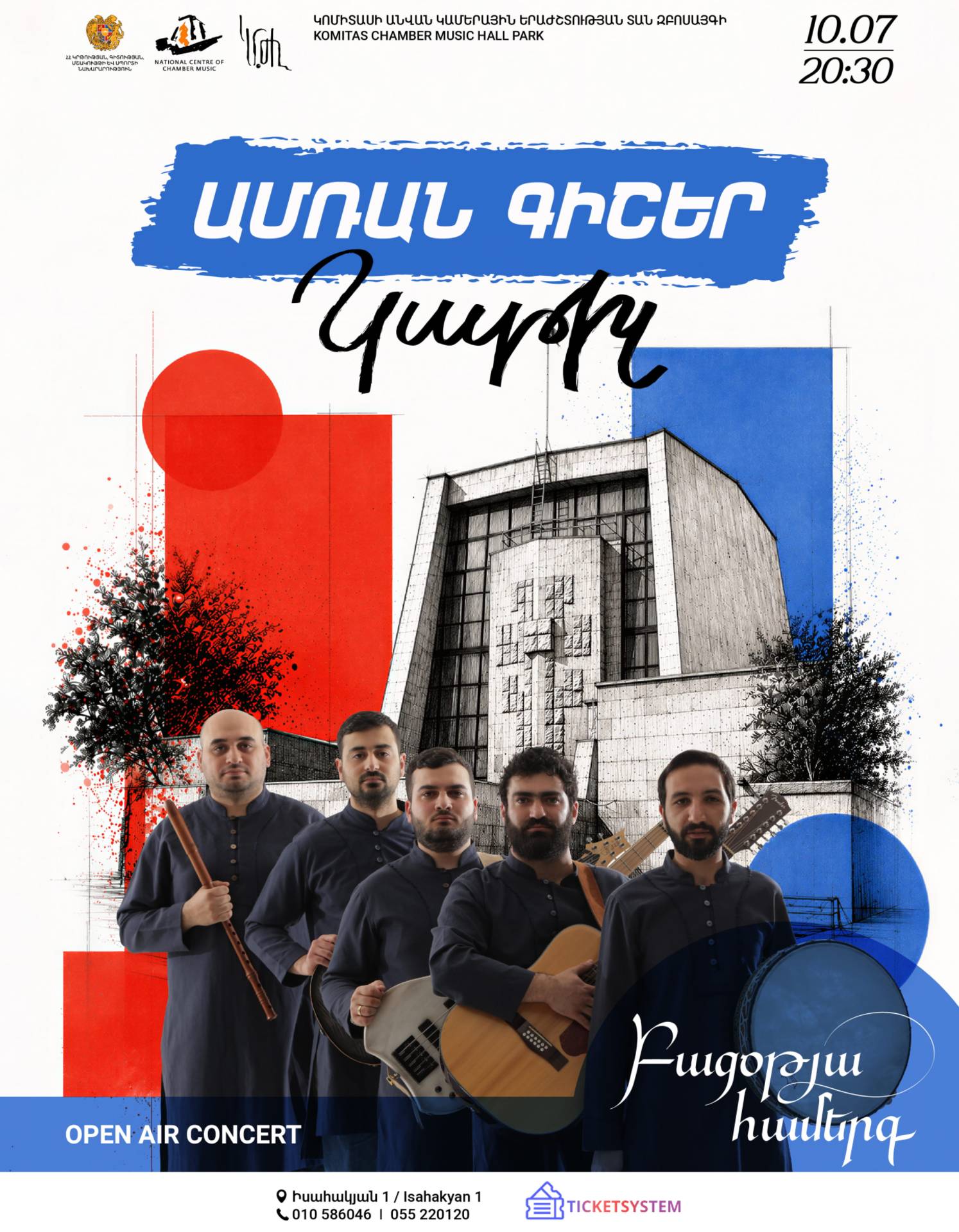 Բացօթյա համերգ․ «Կաթիլ» խումբ