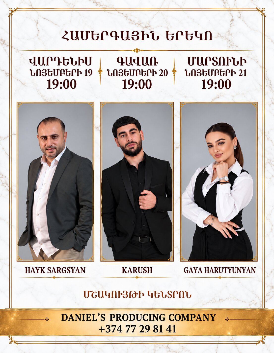 Համերգային երեկո | Մարտունի