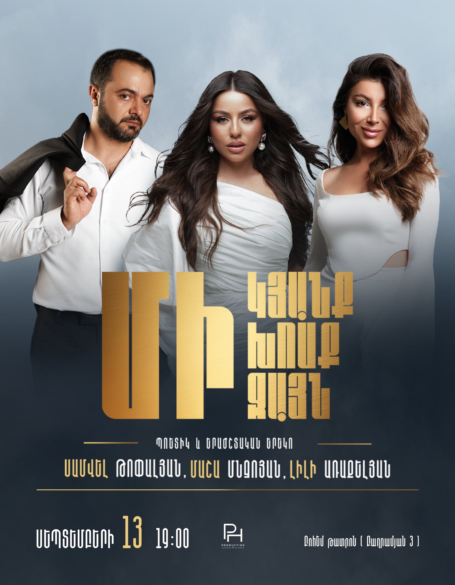 «Մի կյանք, մի խոսք, մի ձայն» — Մաշա Մնջոյան