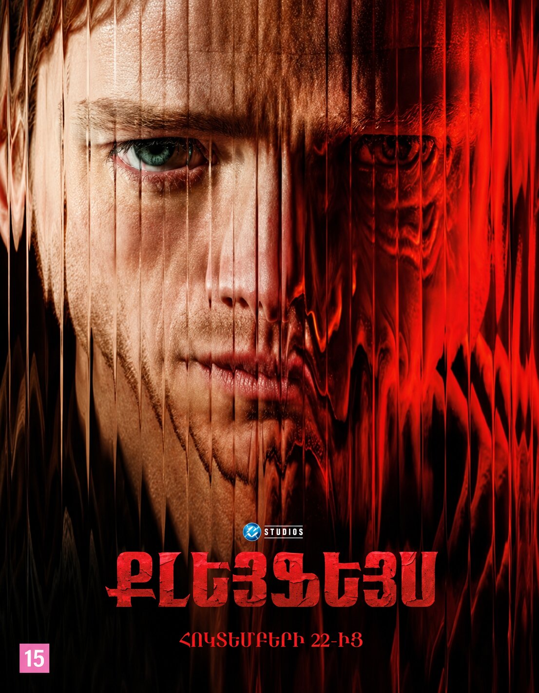 Քլեյֆեյս ֆիլմի պաստառ