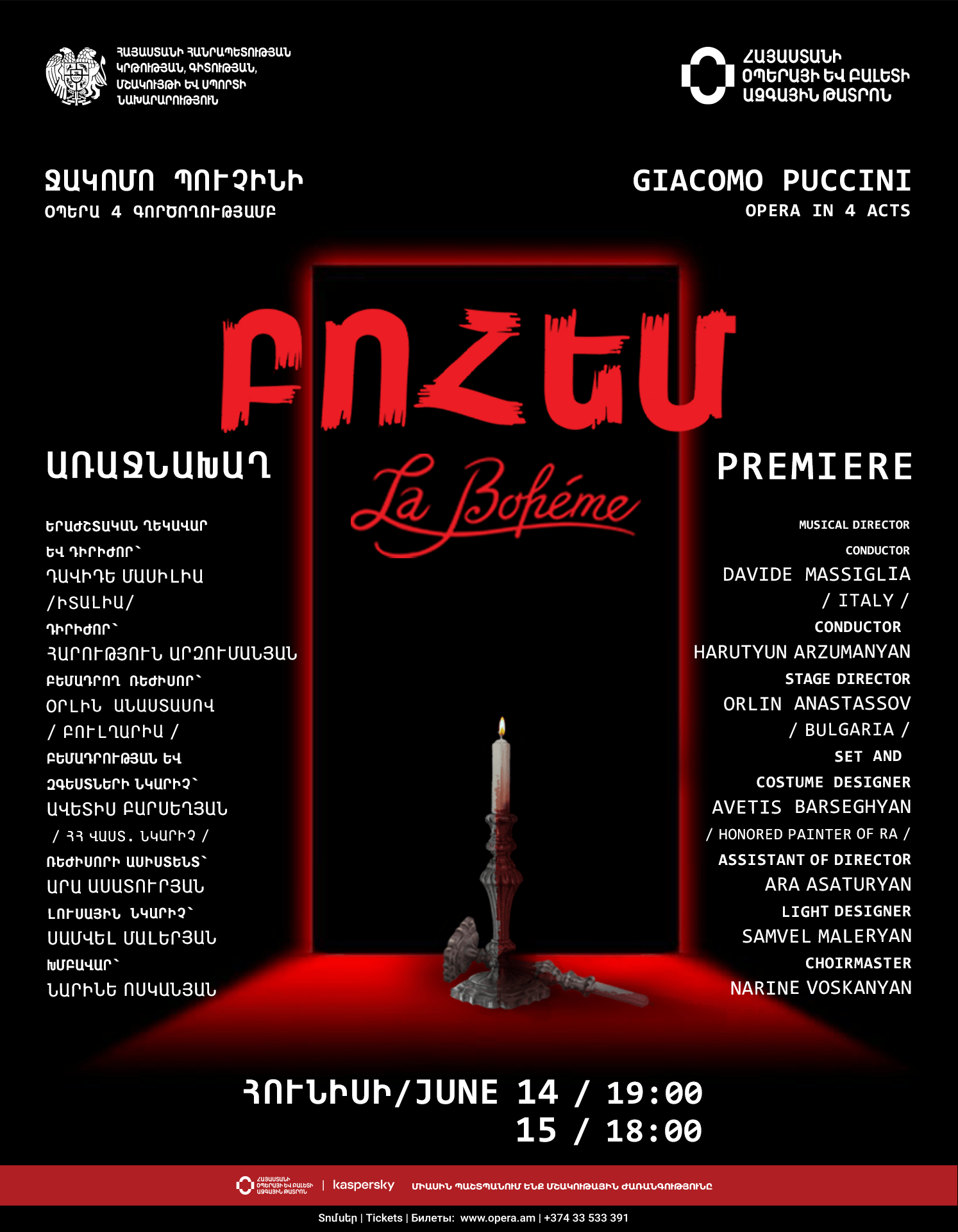 Ջ. Պուչինի «ԲՈՀԵՄ»