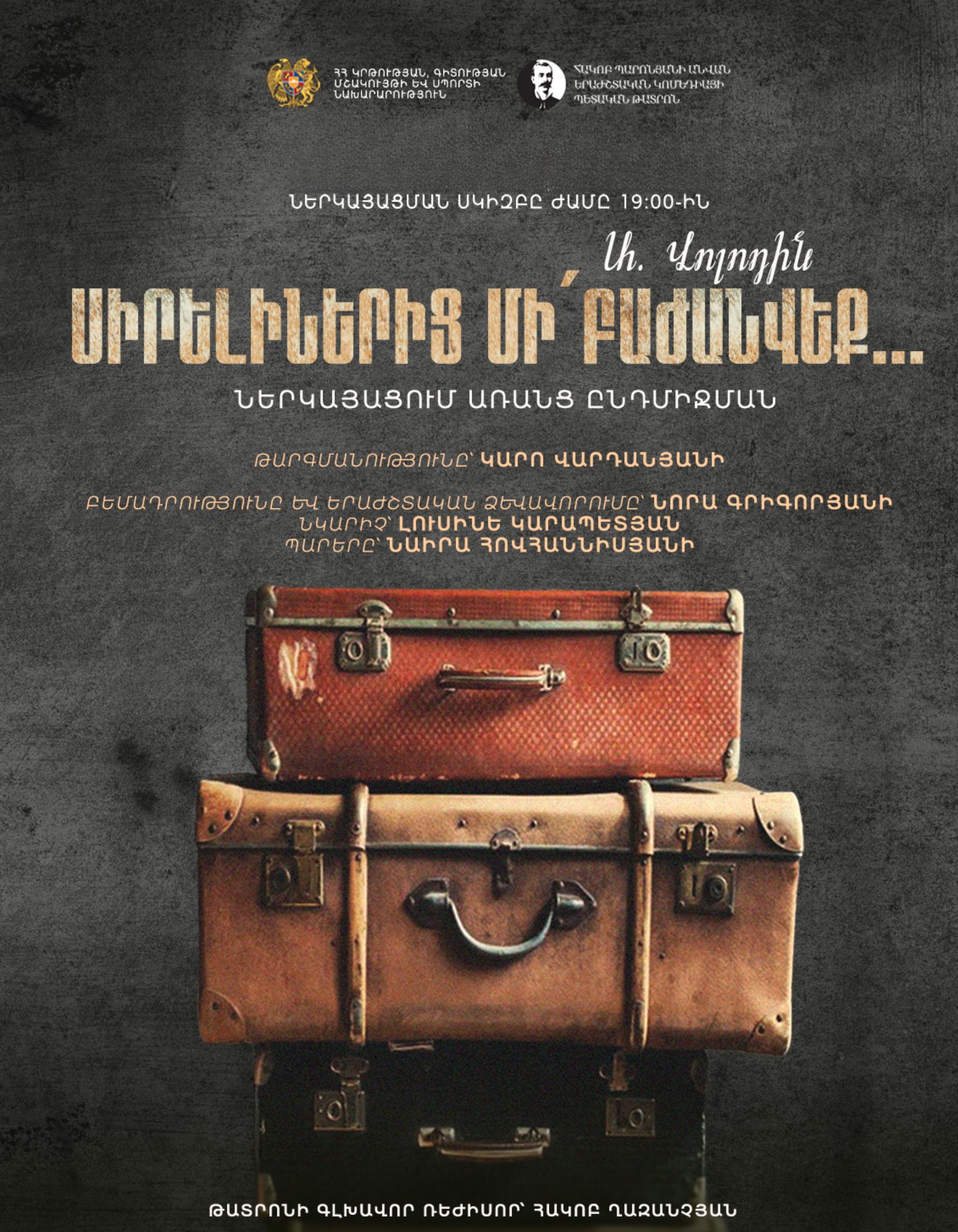 Սիրելիներից մի բաժանվեք