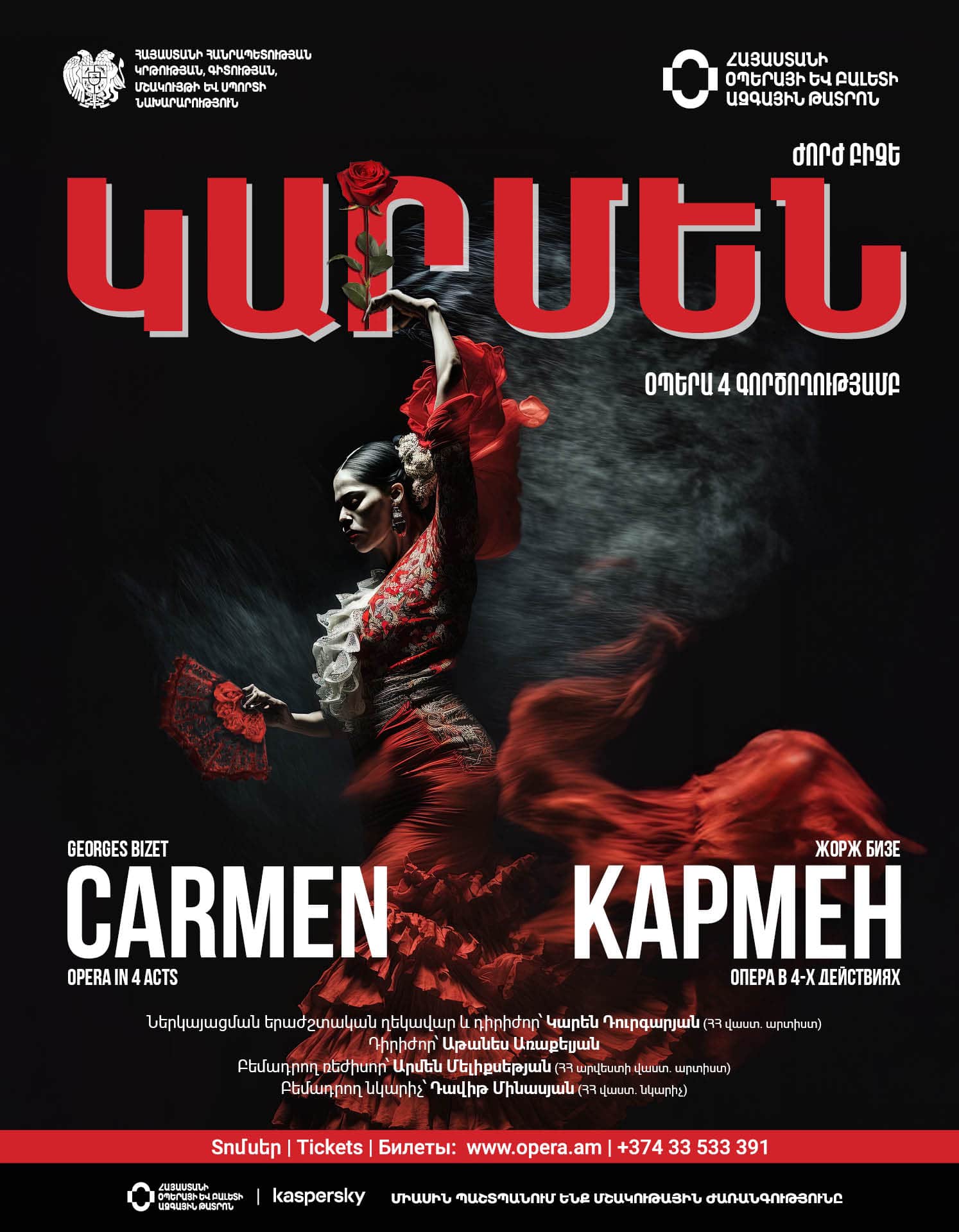 Ժ. Բիզե «ԿԱՐՄԵՆ»