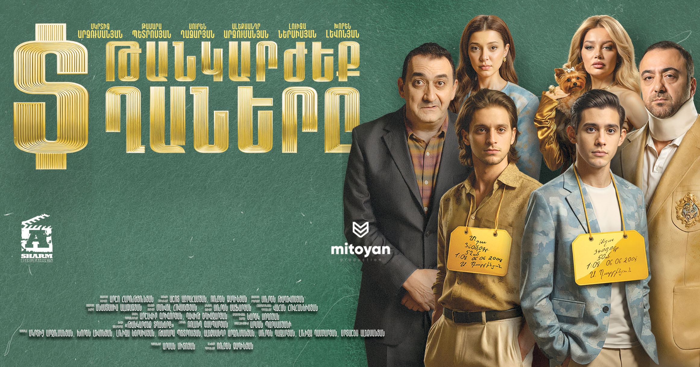 Թանկարժեք տղաները