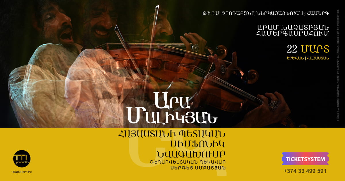 Արա Մալիկյան և Հայաստանի պետական սիմֆոնիկ նվագախումբ