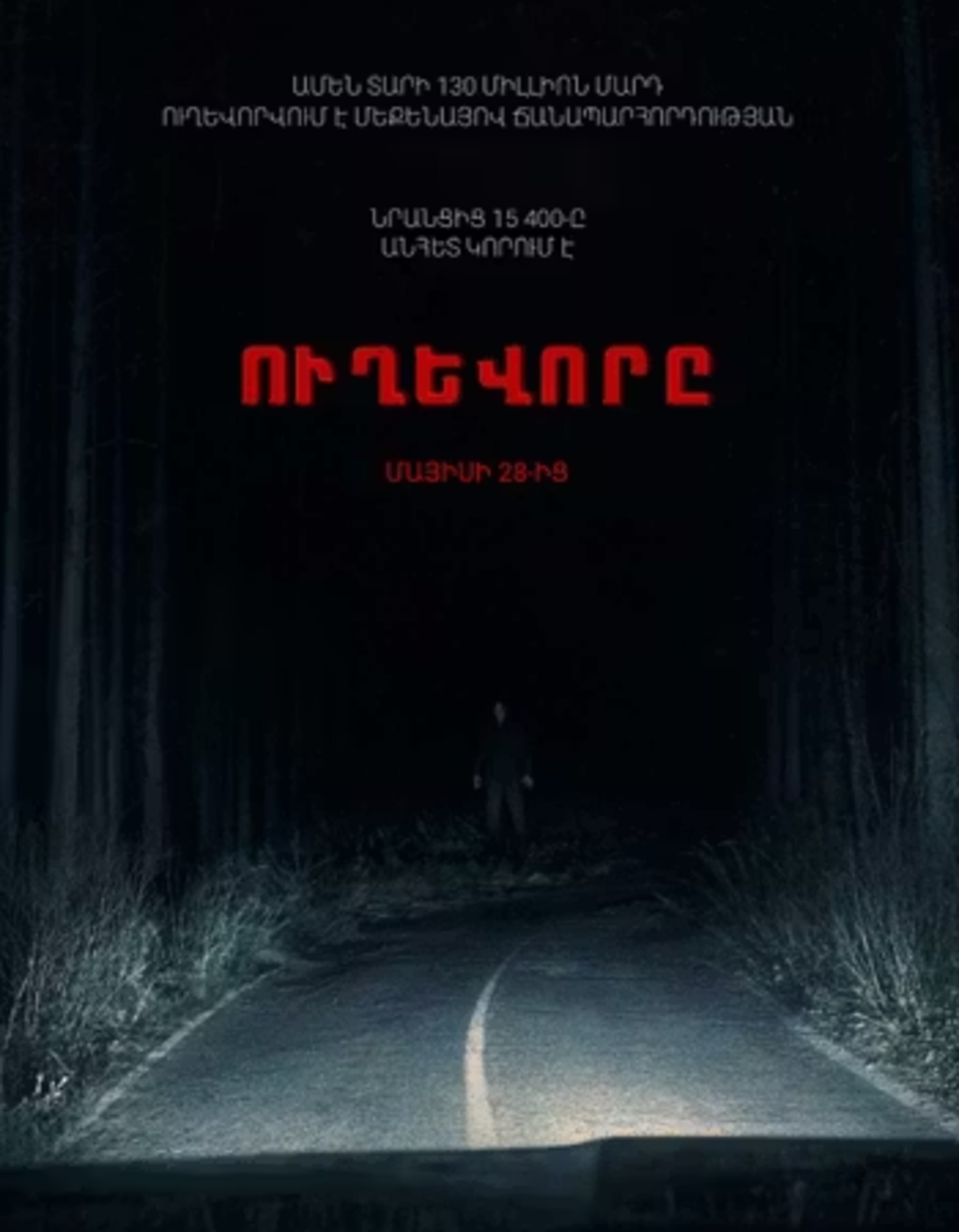 Пассажир (RUS)