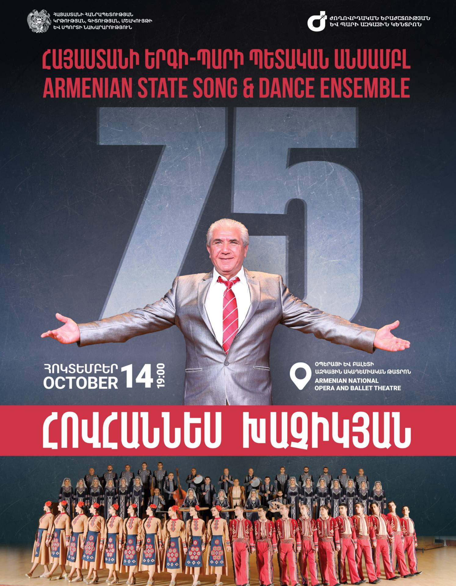 «ОВАНЕС ХАЧИКЯН 75». ЮБИЛЕЙНЫЙ КОНЦЕРТ