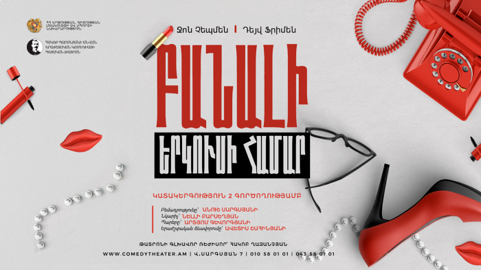 Բանալի երկուսի համար
