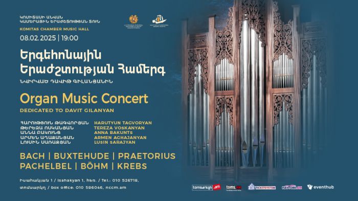 ԵՐԳԵՀՈՆԱՅԻՆ ԵՐԱԺՇՏՈՒԹՅԱՆ ՀԱՄԵՐԳ  / ORGAN MUSIC CONCERT