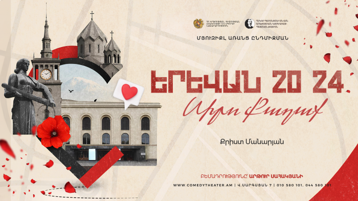 Երևան 20 24. Սիրո քաղաք