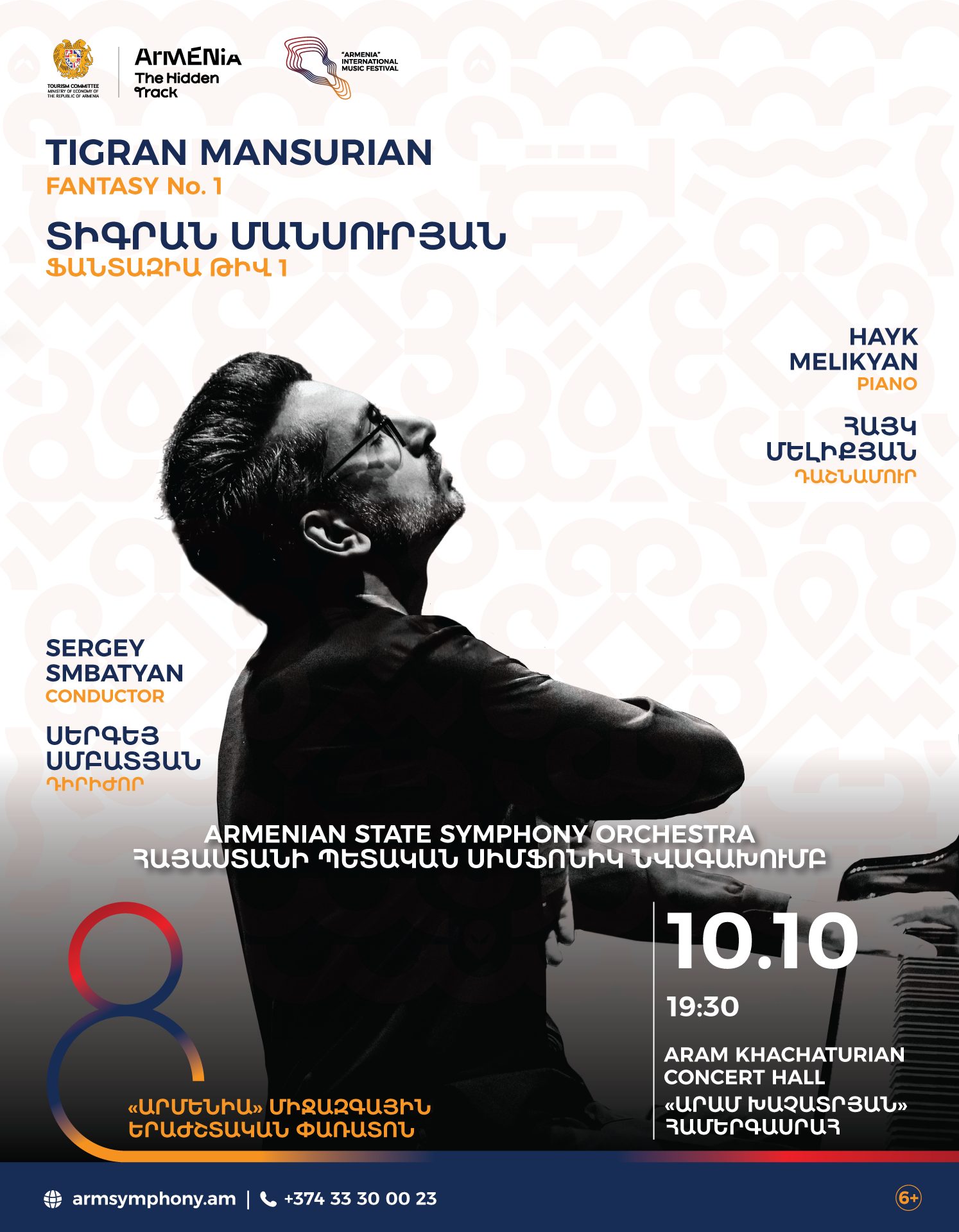 Tigran Mansurian - Fantasy No. 1 | Hayk Melikyan and The Armenian State Symphony Orchestra | 6+