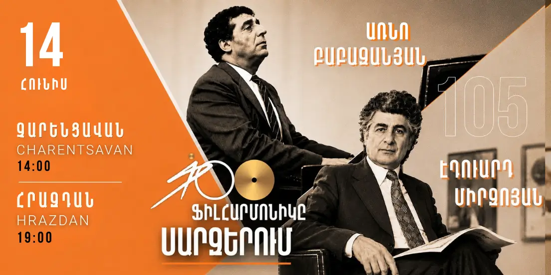 Philharmonic in the regions | Charentsavan