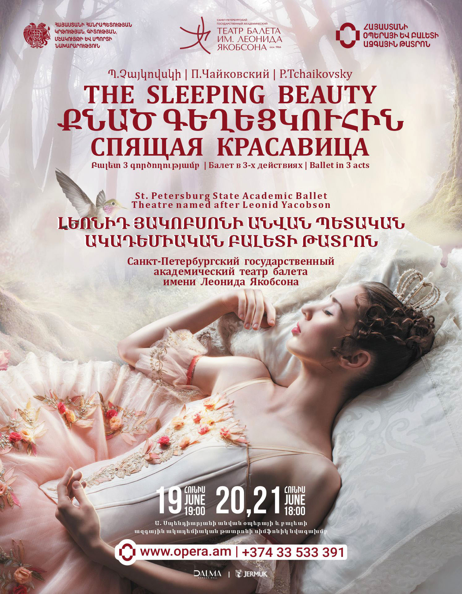 П. Чайковский "Спящая красавица"