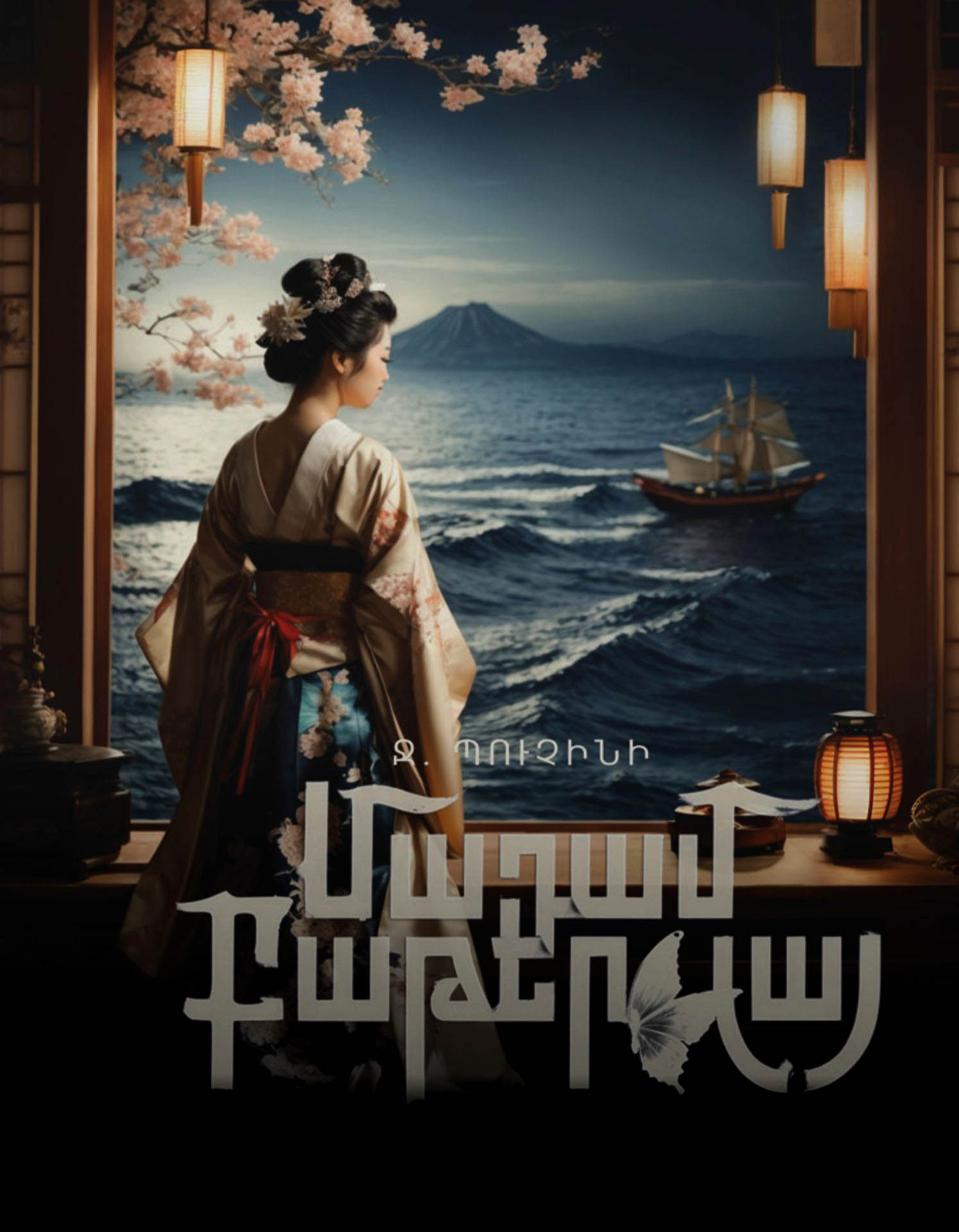 Дж. Пуччини "Мадам Баттерфляй"