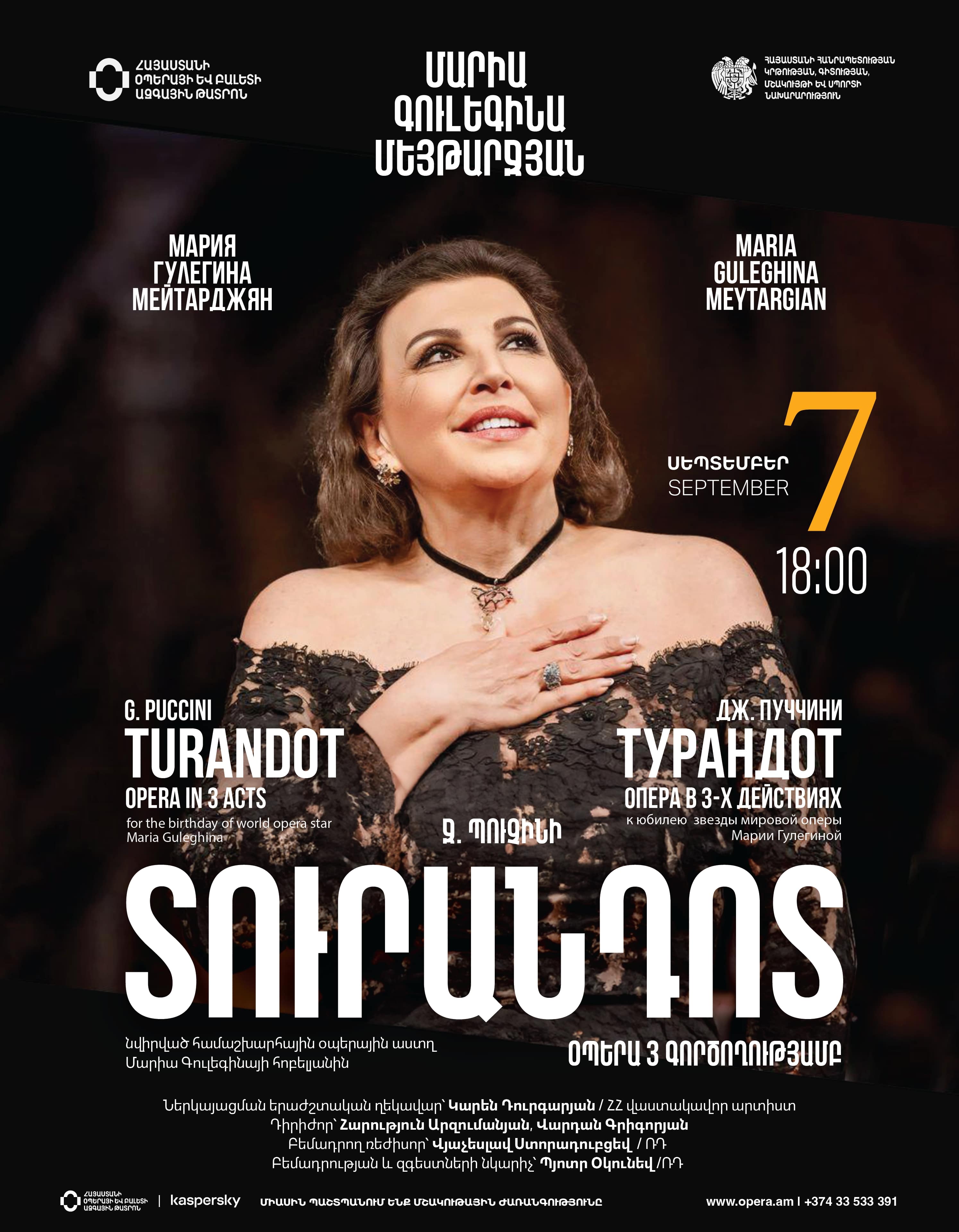 Дж.Пуччини "ТУРАНДОТ"