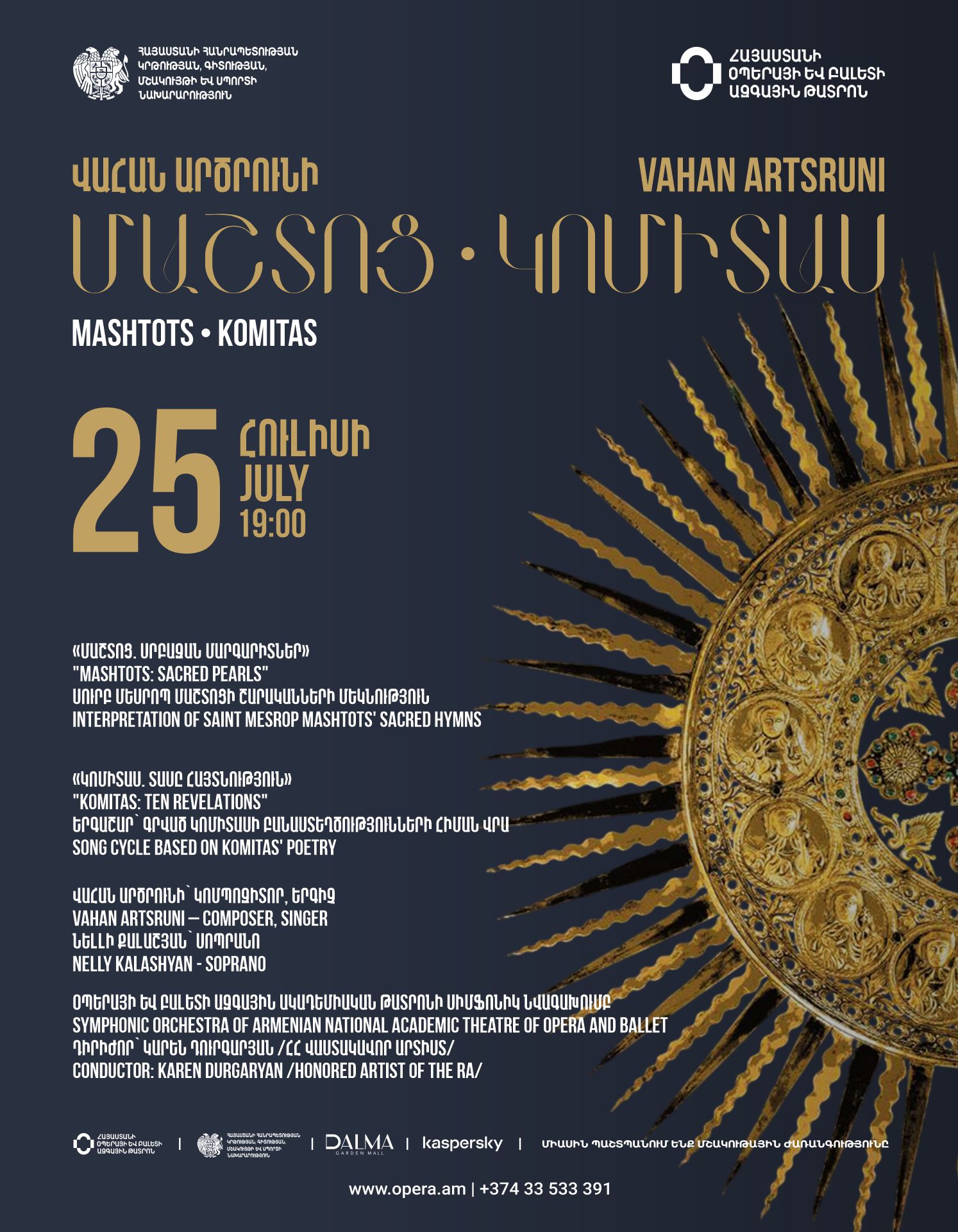 Համերգ. ՎԱՀԱՆ ԱՐԾՐՈՒՆԻ