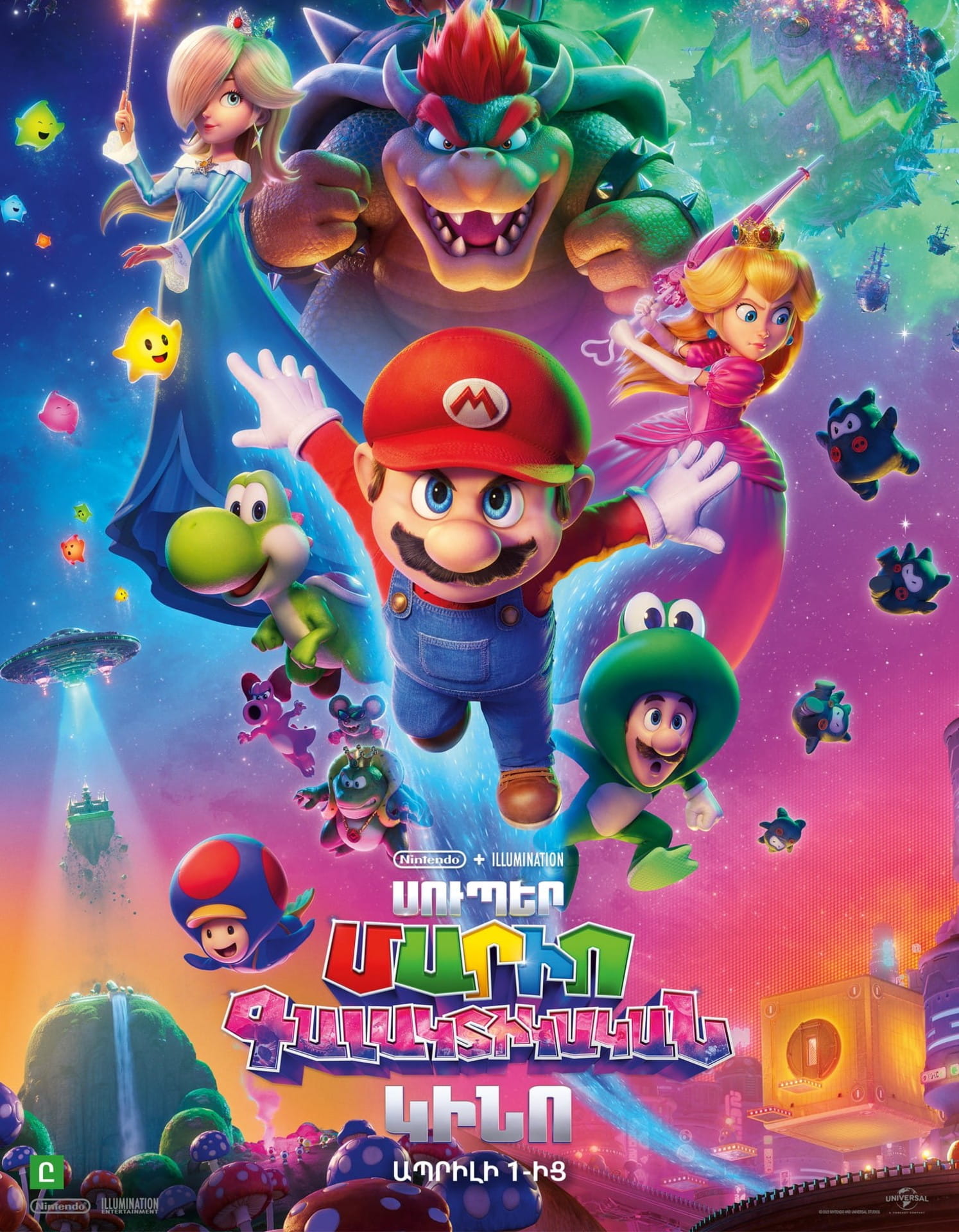 Супер Марио: Галактическое кино (RUS)