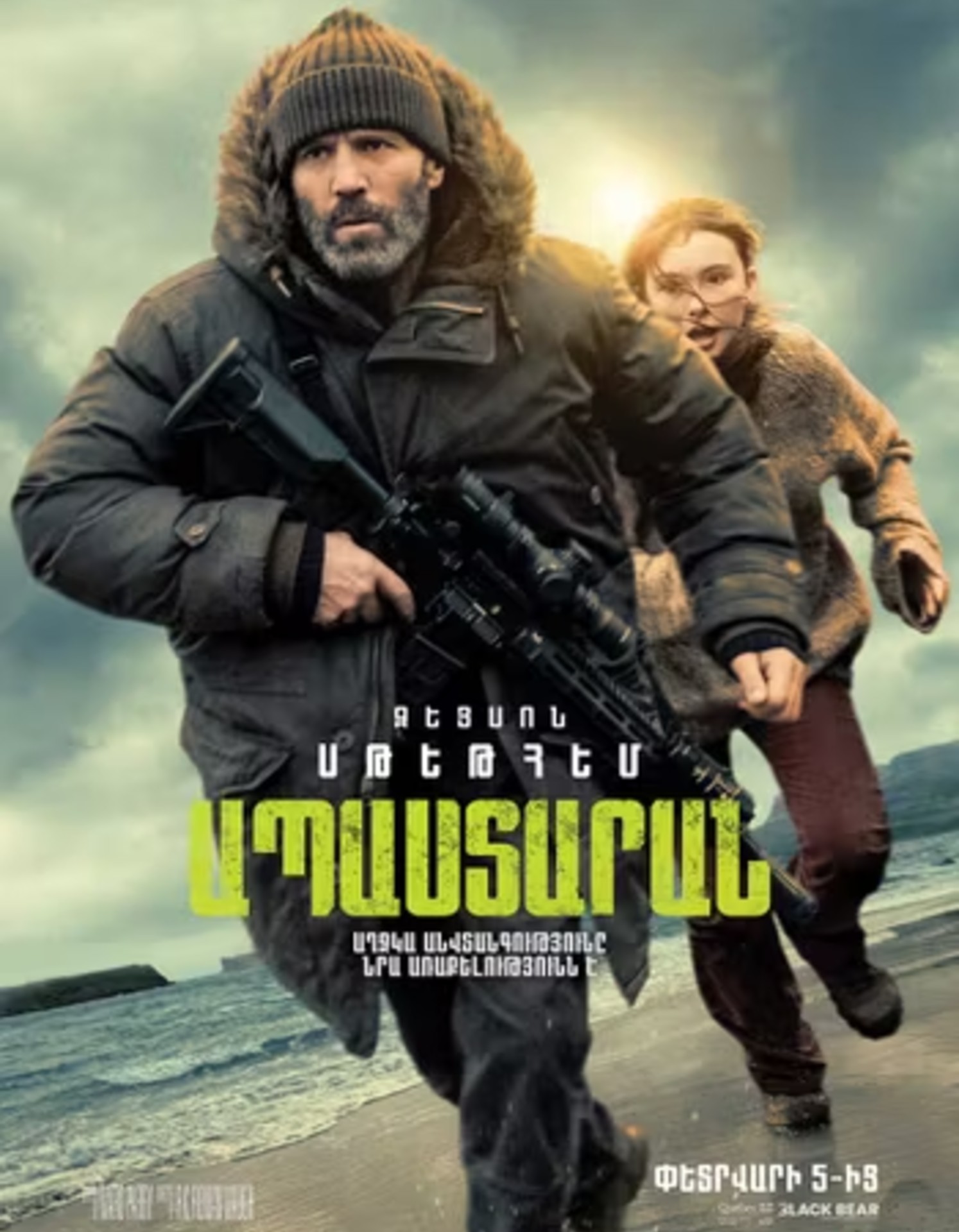 Убежище (RUS)