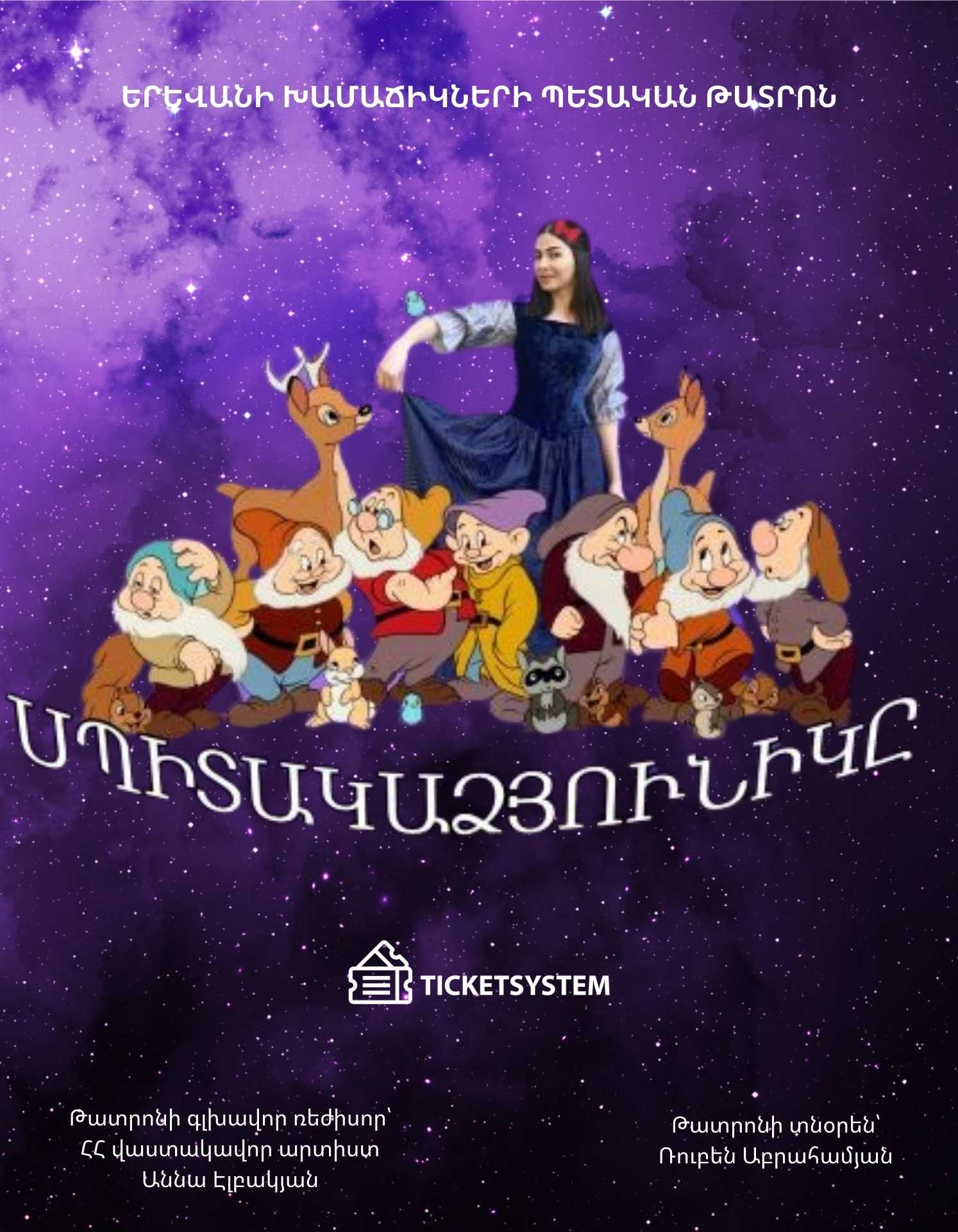 Սպիտակաձյունիկը