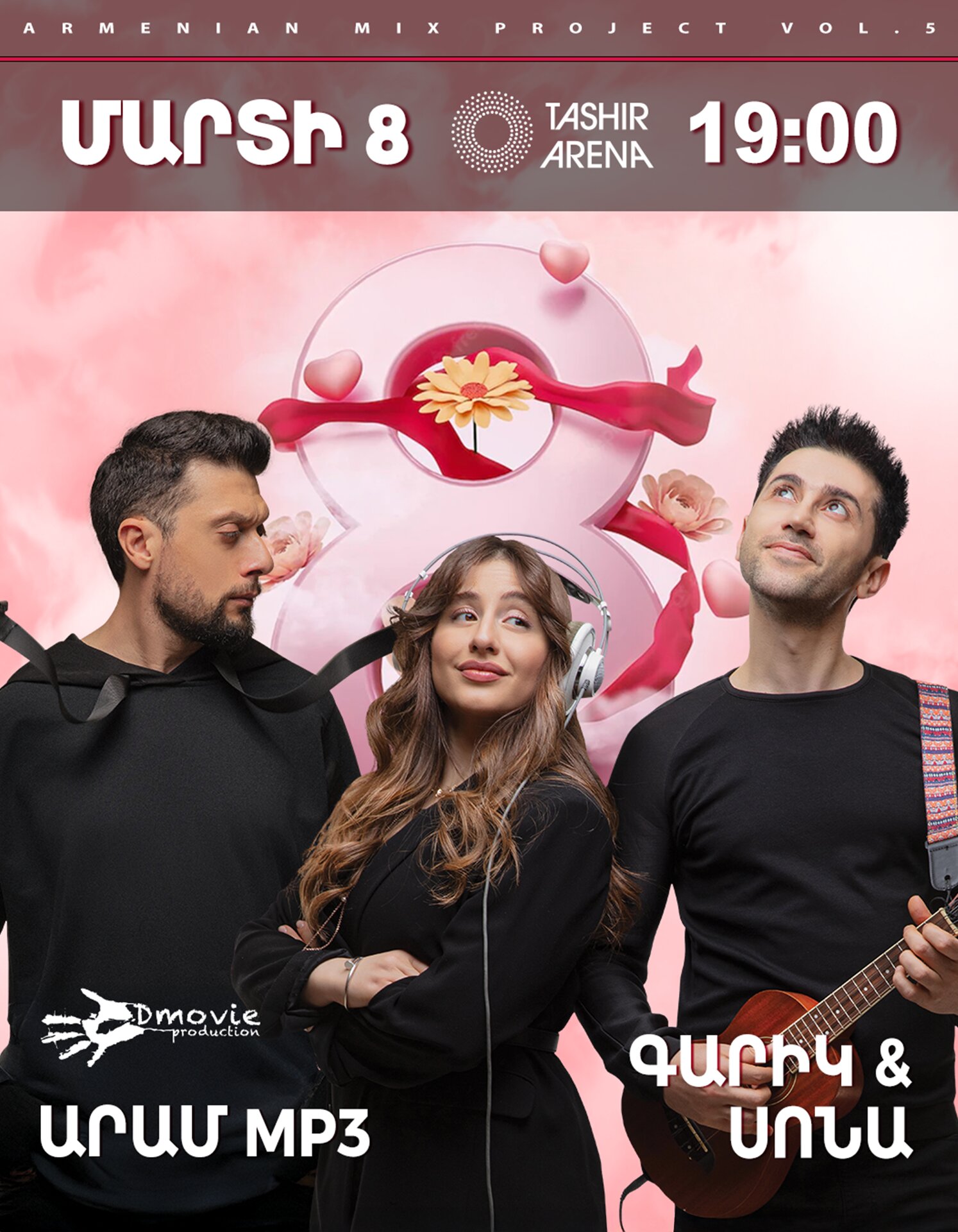 Гарик & Сона и Арам MP3 - 8 Марта