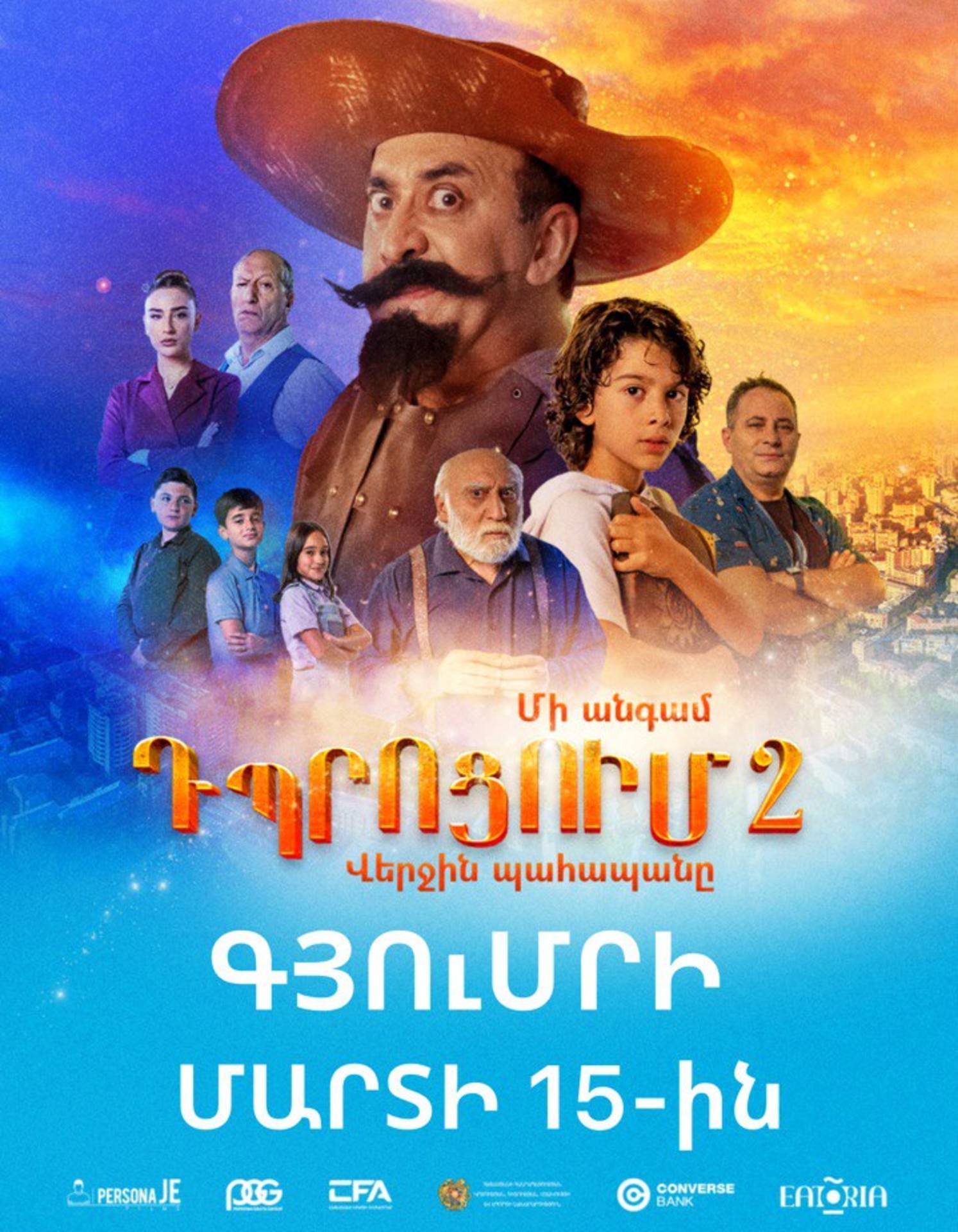 Однажды в школе 2. Последний хранитель.