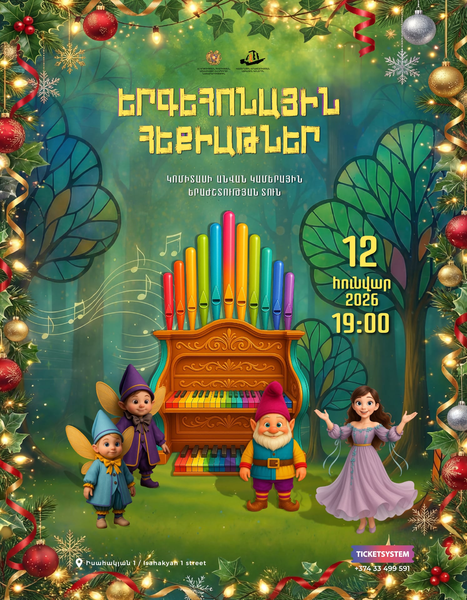 Ամանորյա. «Երգեհոնային հեքիաթներ. ճամփորդություն երգեհոնի կախարդական աշխարհ»