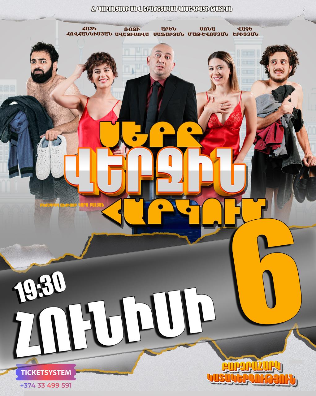 Սերը վերջին հարկում