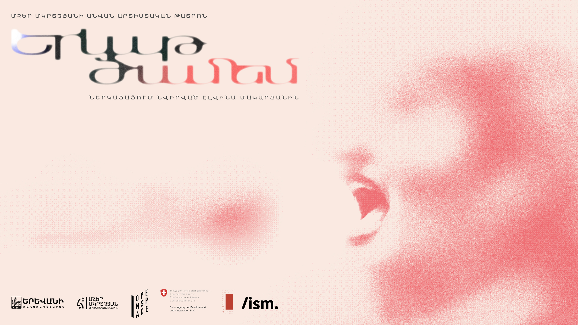 «Երկաթ ծամեմ»