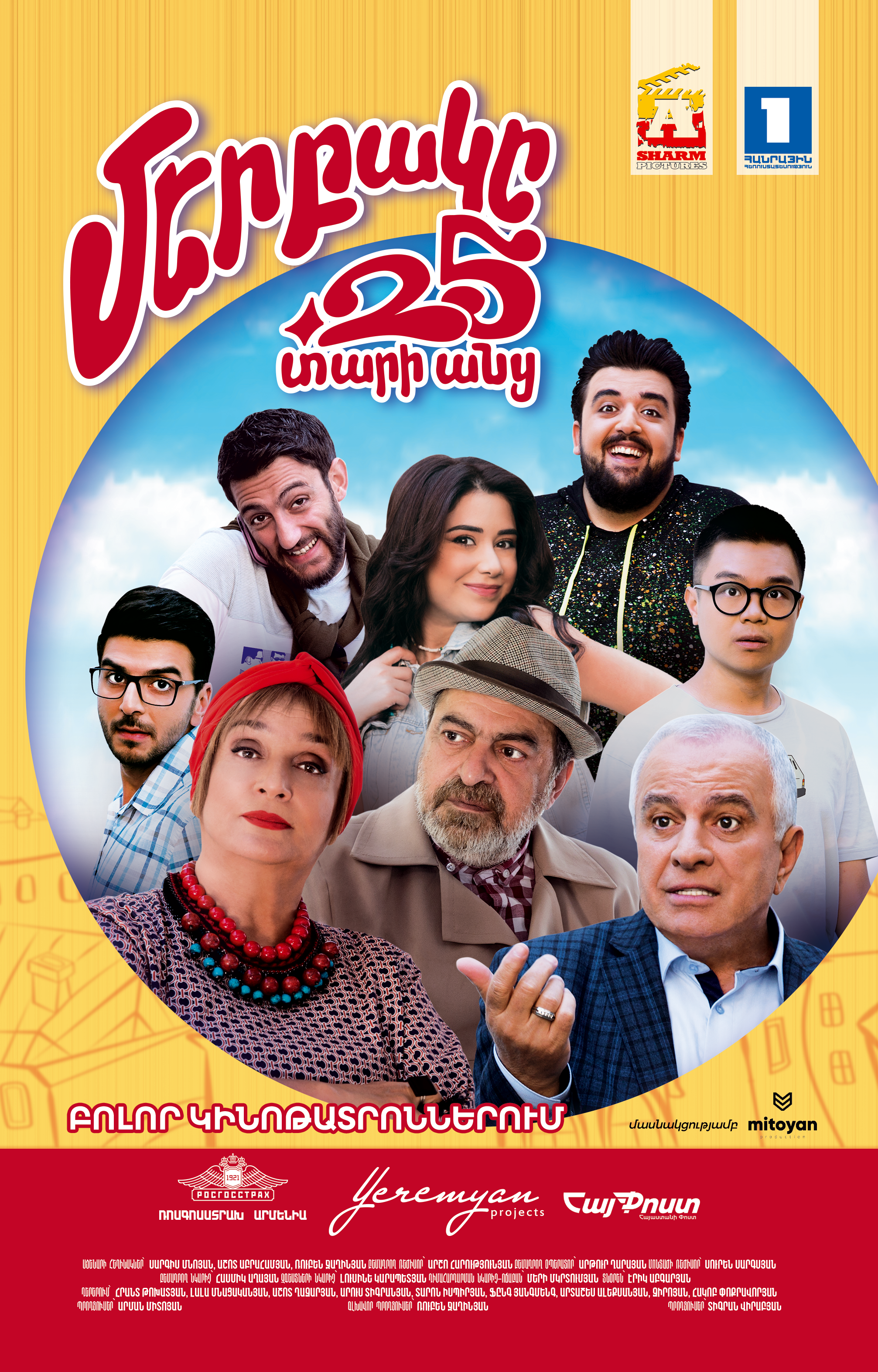 Մեր բակը 25 տարի անց