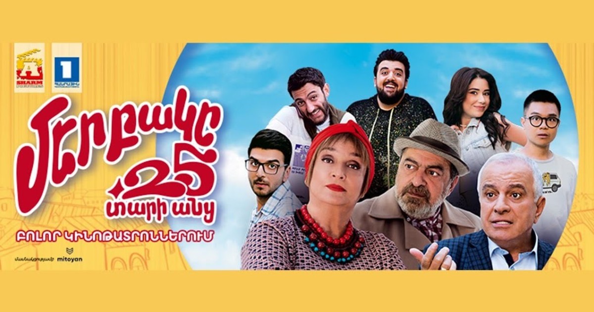 Մեր բակը 25 տարի անց