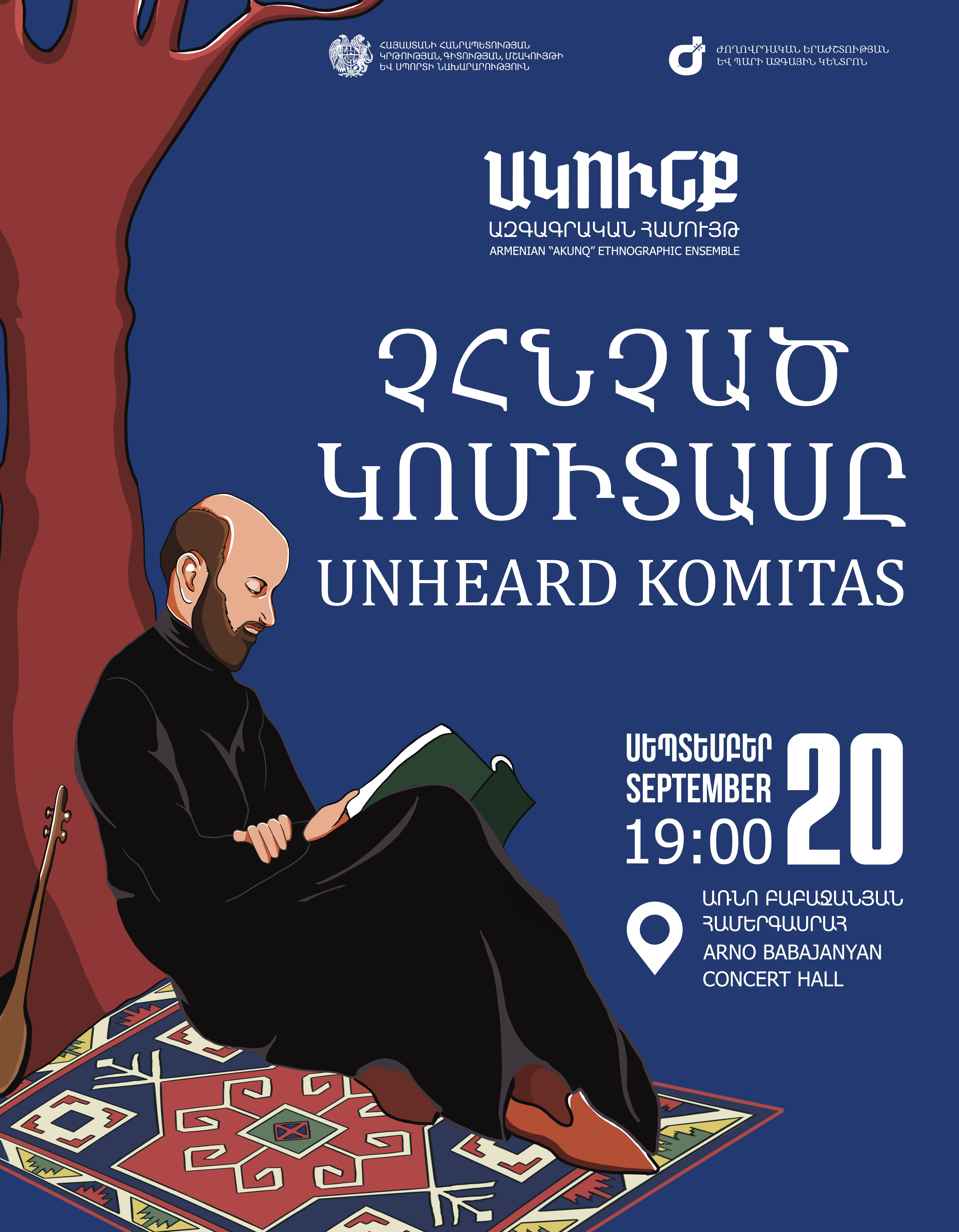 Неслышанный Комитас