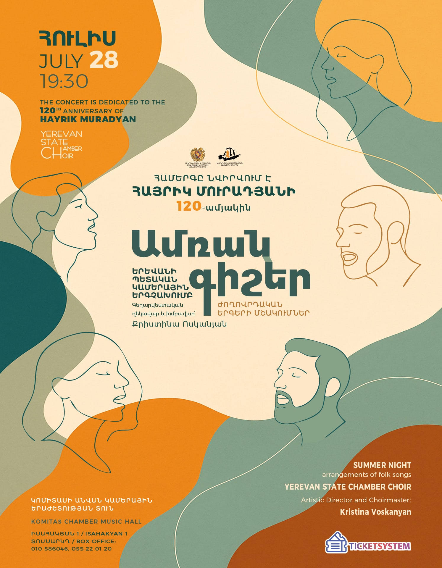 «Ամռան գիշեր». համերգ՝ նվիրված Հայրիկ Մուրադյանի 120-ամյակին