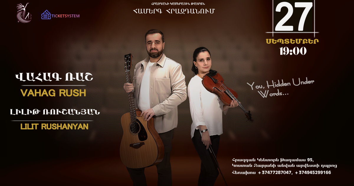 Վահագ Ռաշը և Լիլիթ Ռուշանյանը Հրազդանում