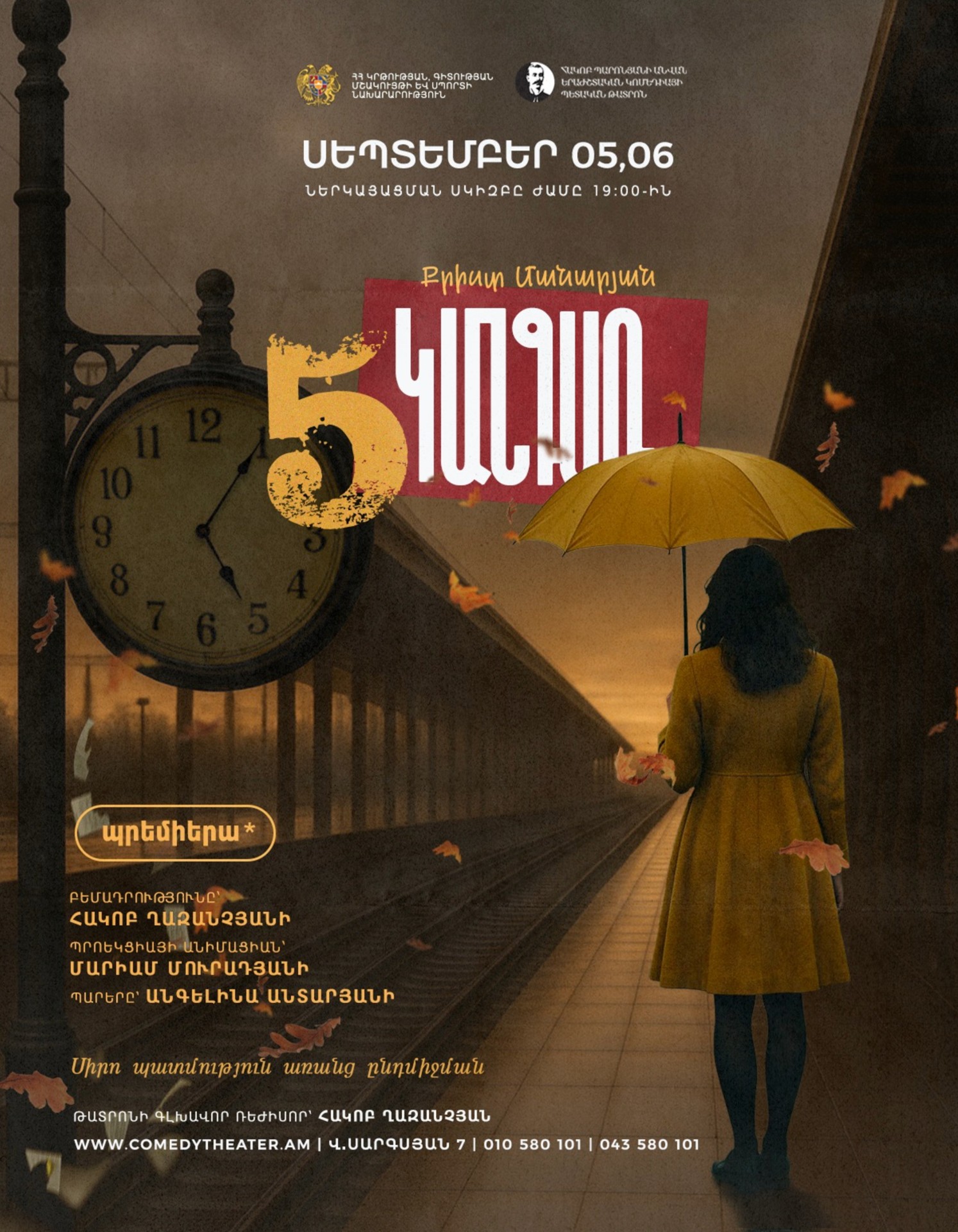 Հինգ կանգառ