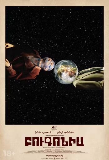 Бугония (RUS)