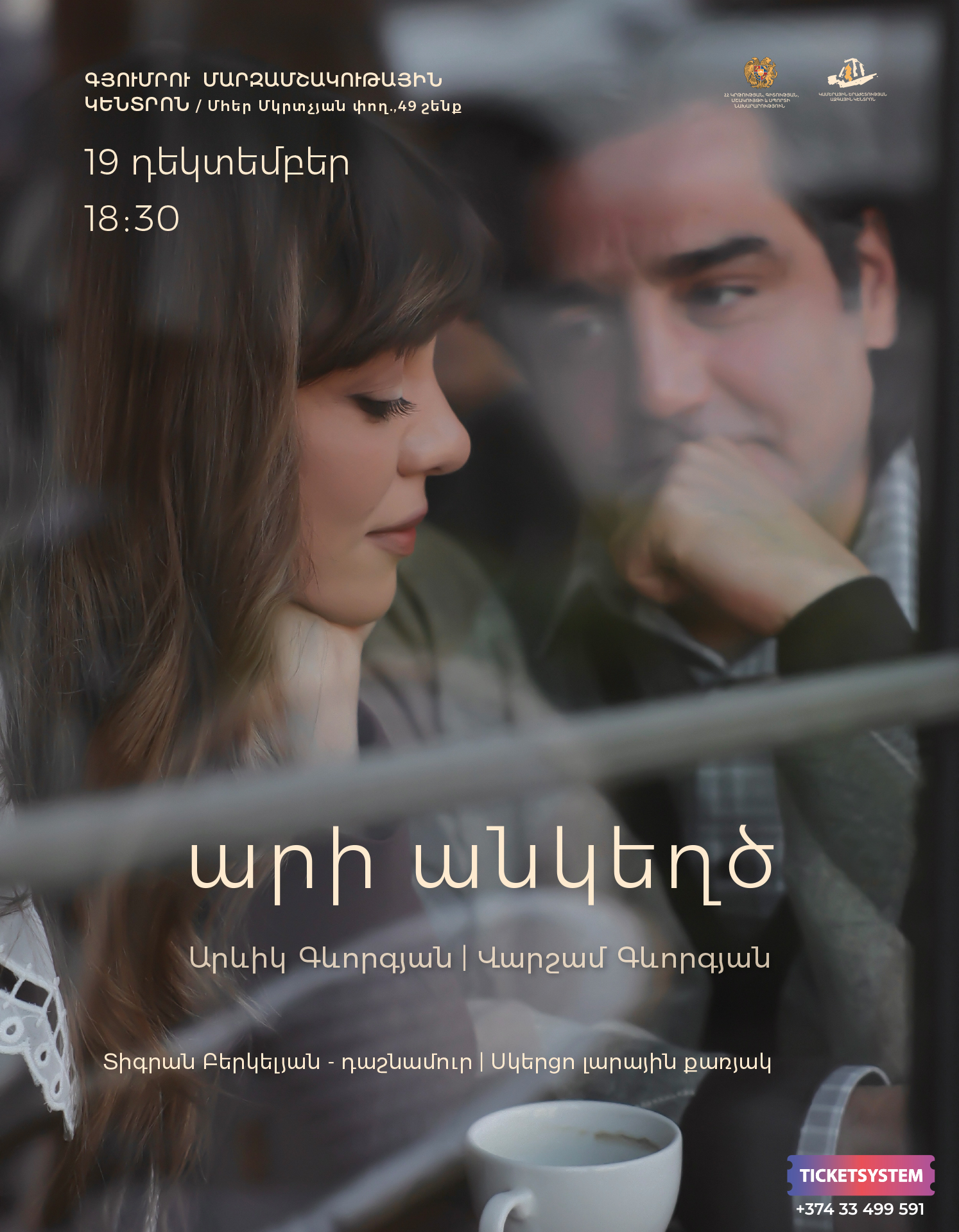 «Արի անկեղծ». Գյումրի