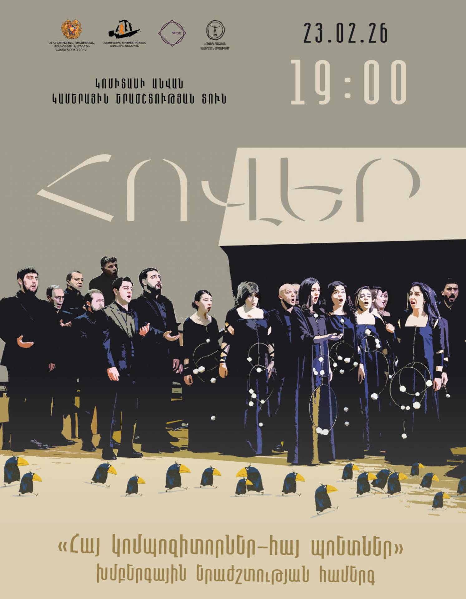 «Հովեր». Հայ կոմպոզիտորներ, հայ պոետներ