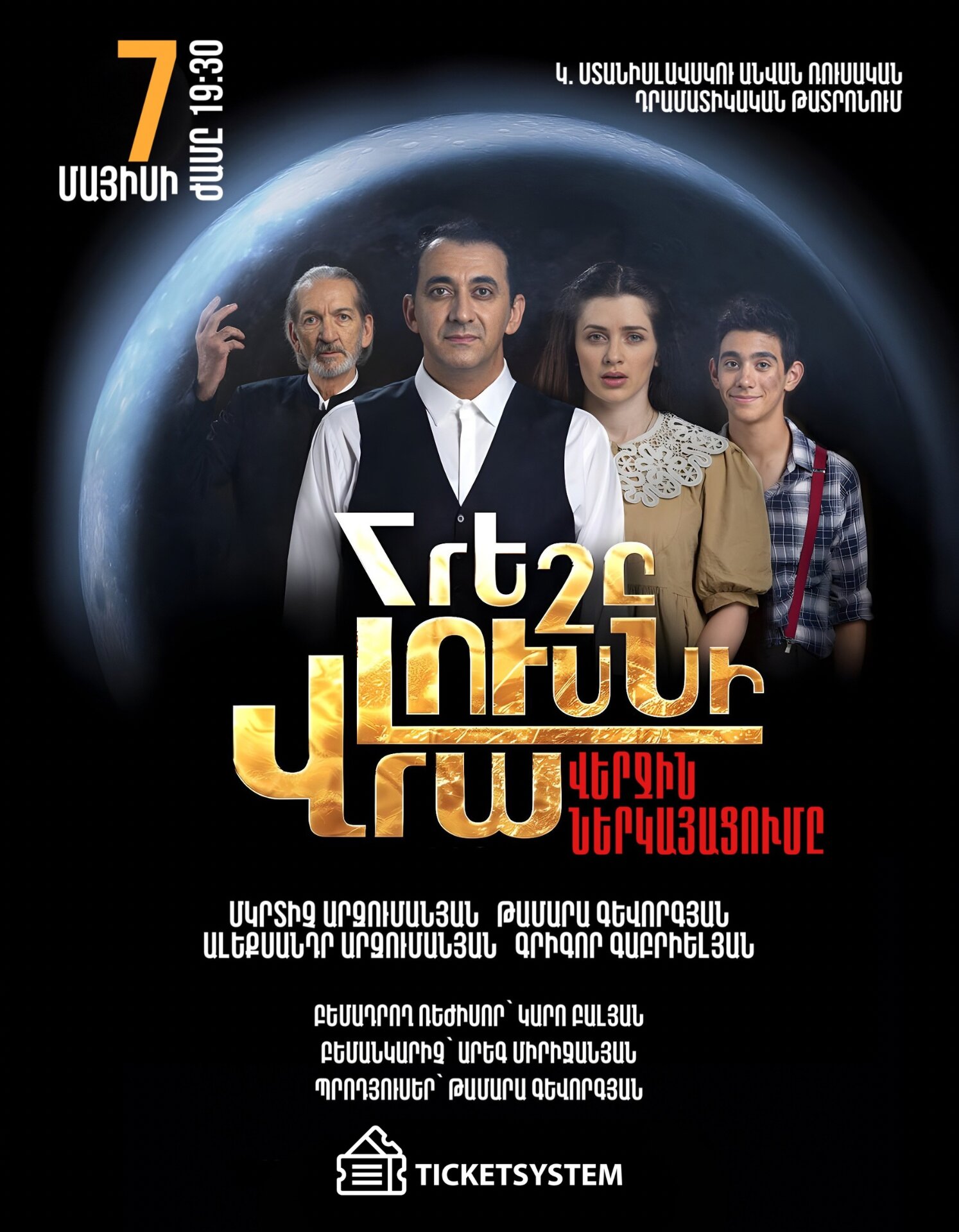 Հրեշը լուսնի վրա