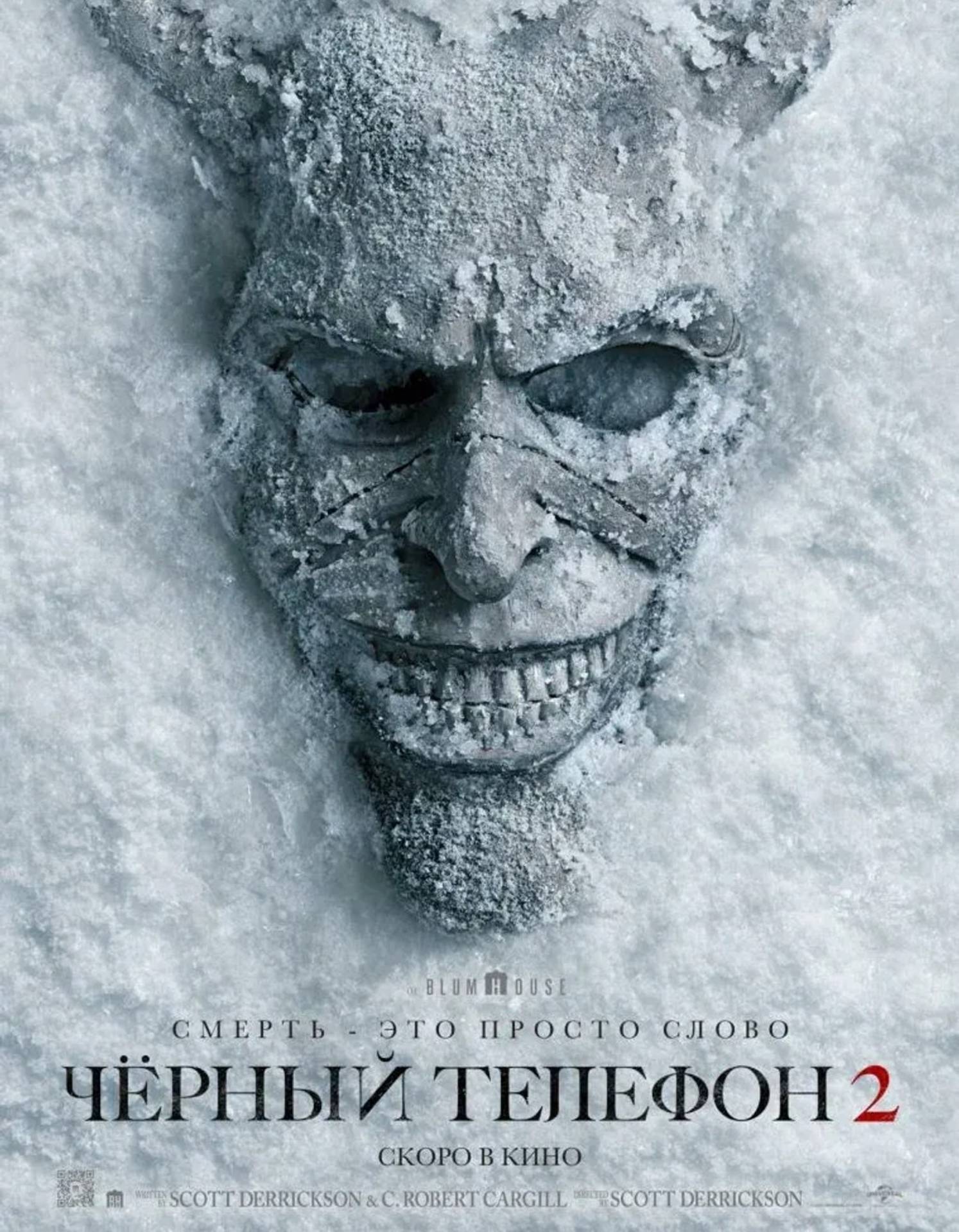 Чёрный телефон 2